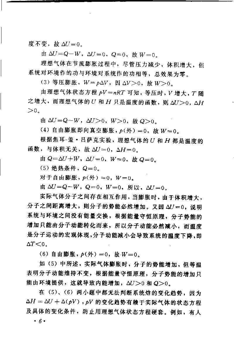 物理化学简明教程 第四版