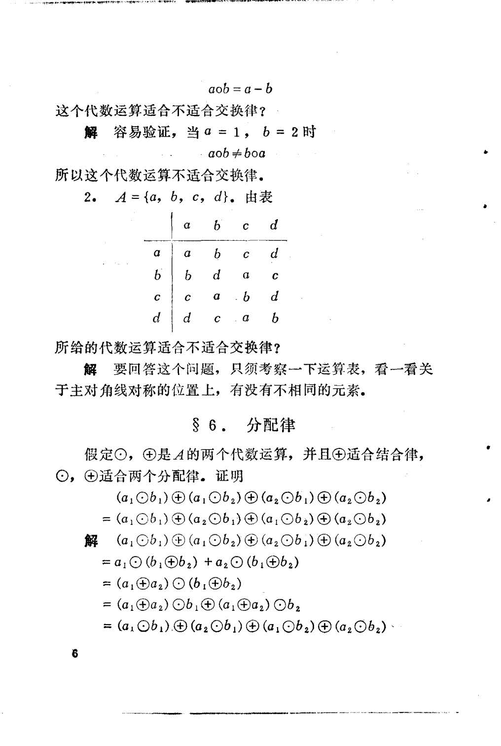 近世代数基础