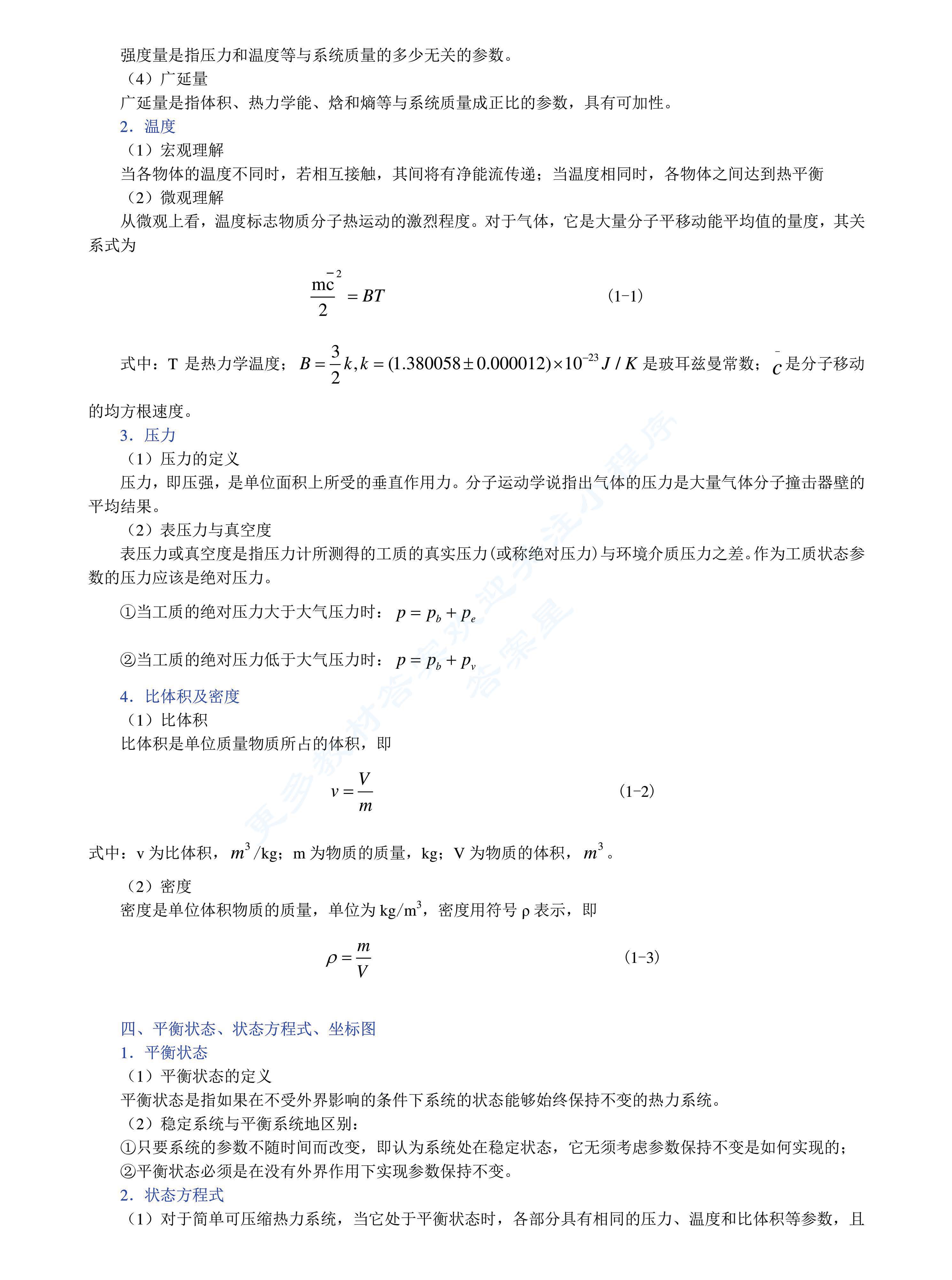 工程热力学（第四版）