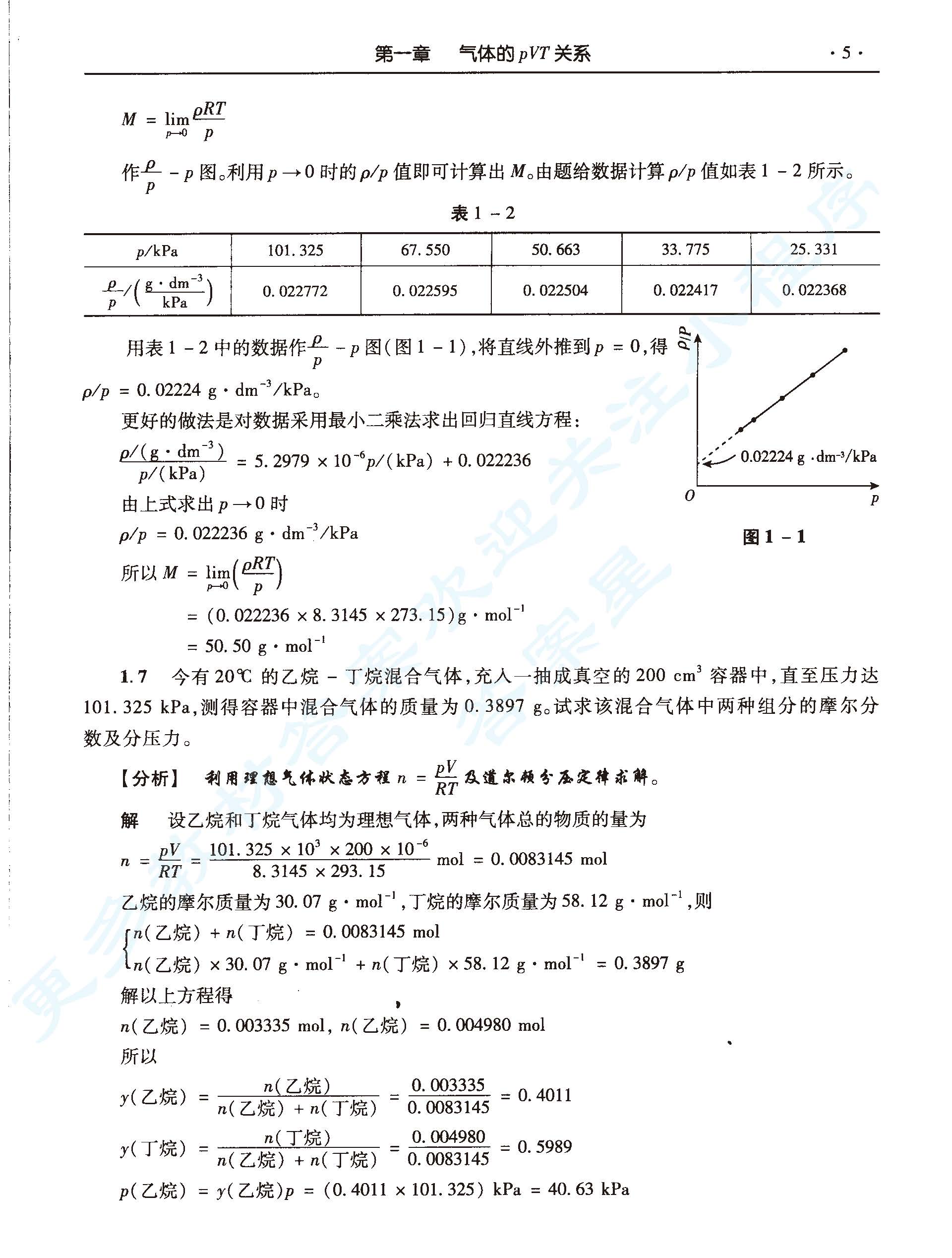 物理化学第五版上下册