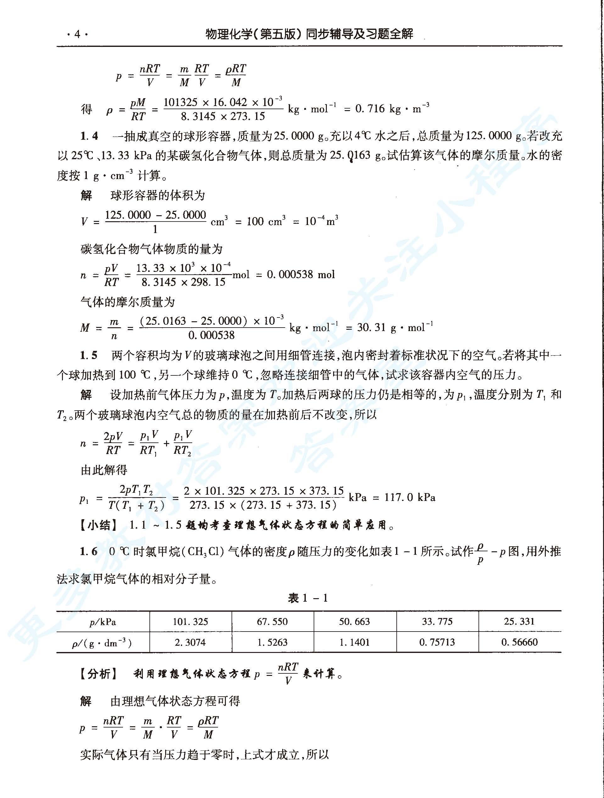 物理化学第五版上下册