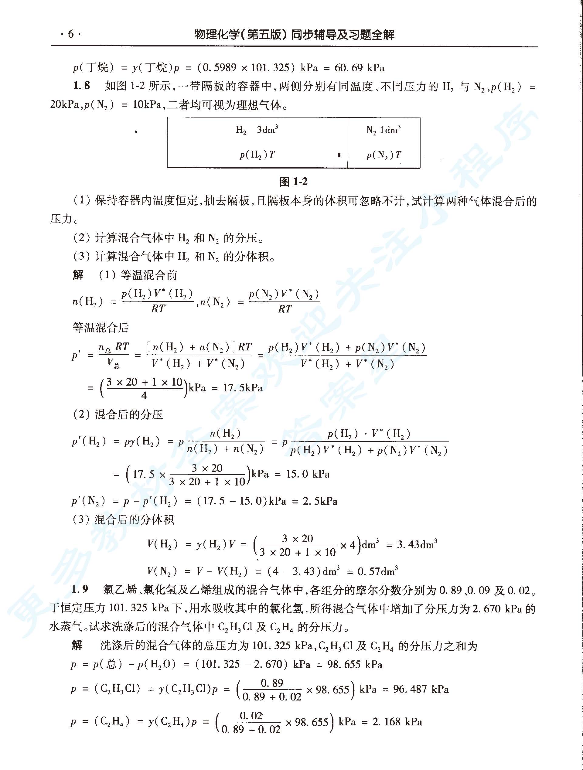 物理化学第五版上下册