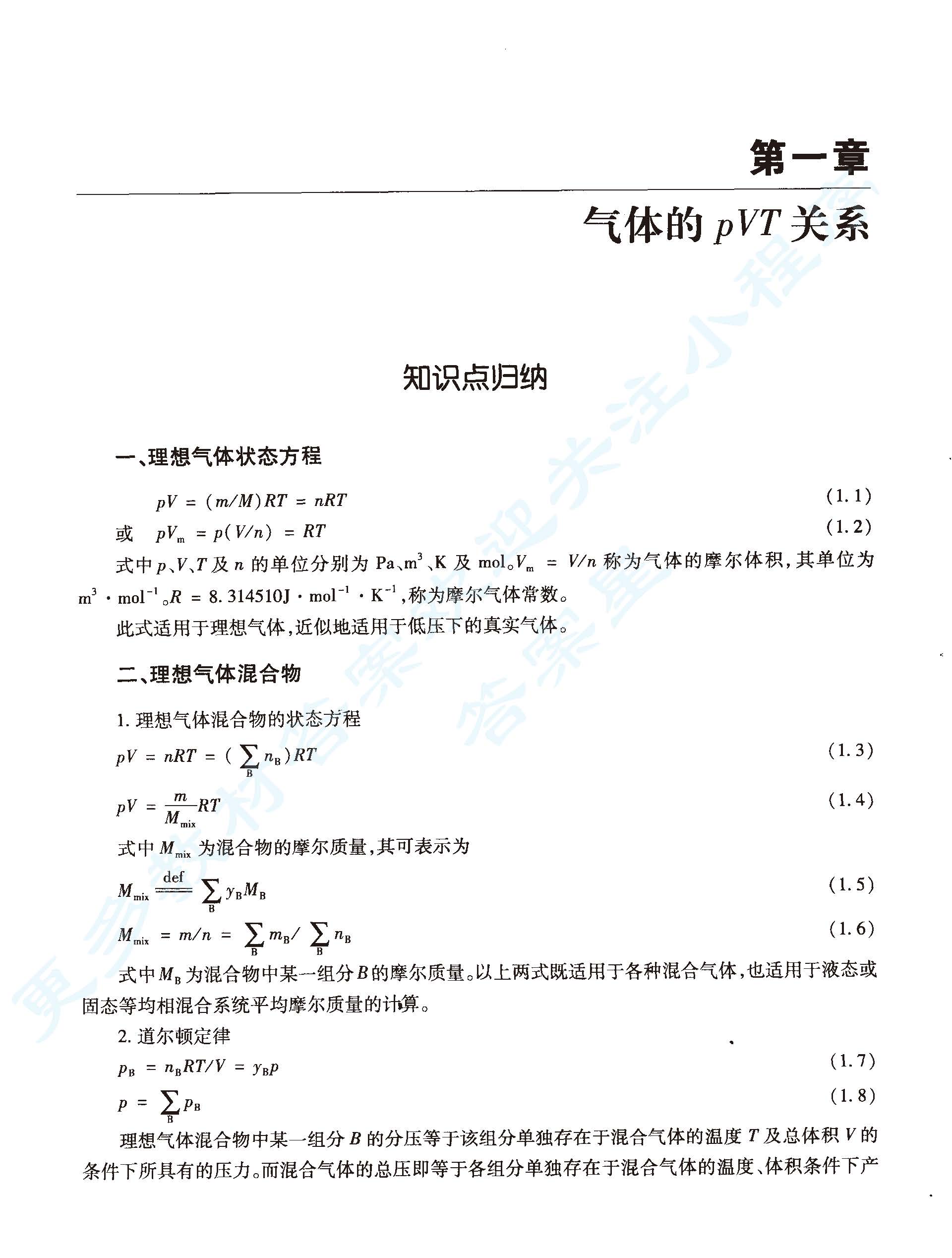 物理化学第五版上下册