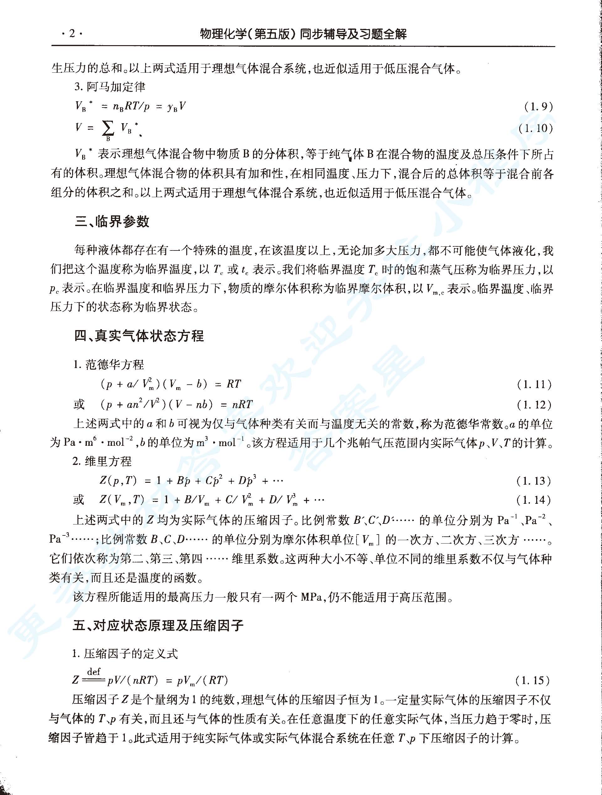 物理化学第五版上下册