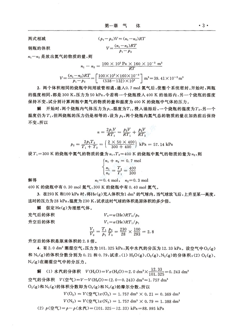 物理化学 第五版 上、下册