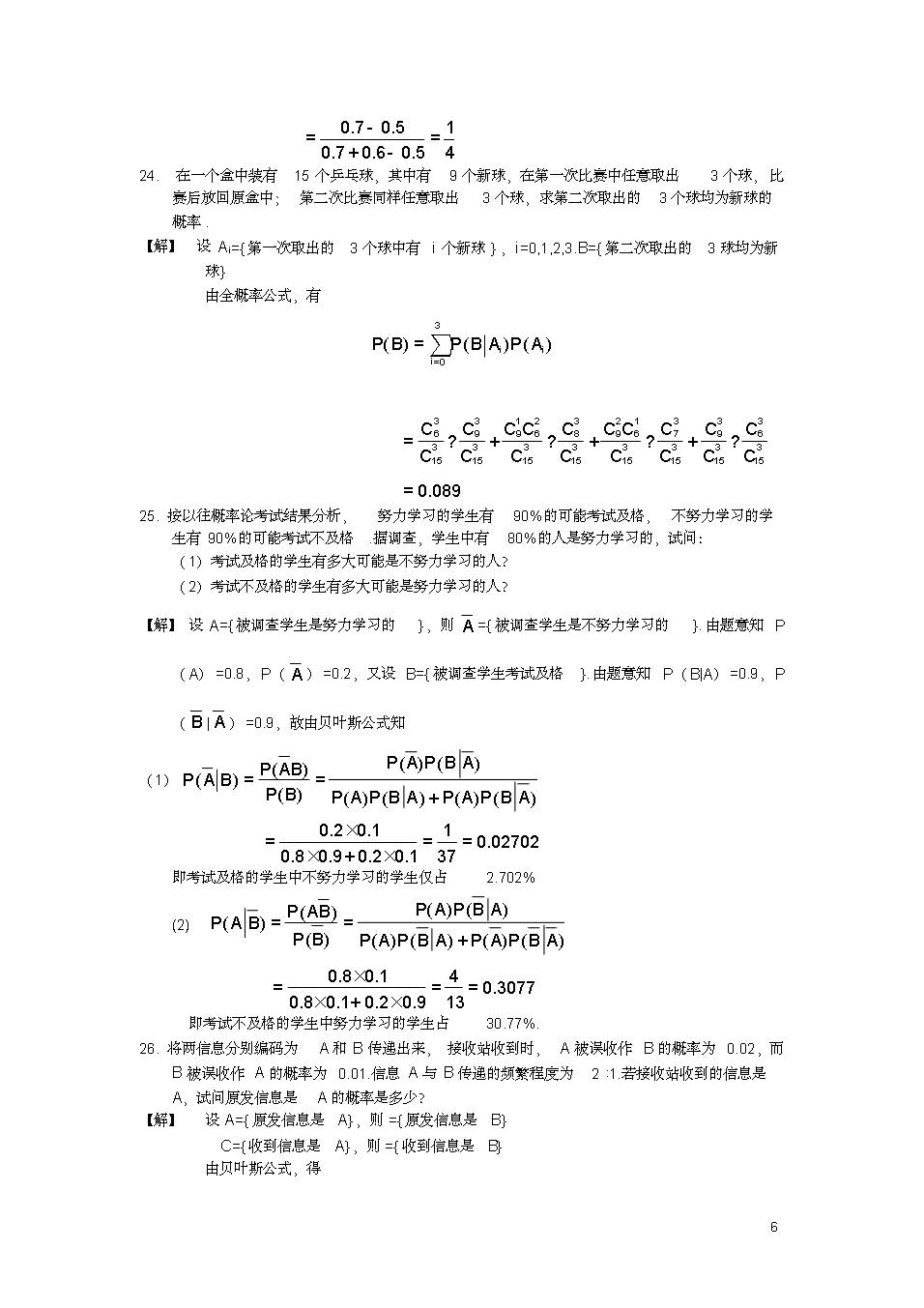 概率论与数理统计(修订版)