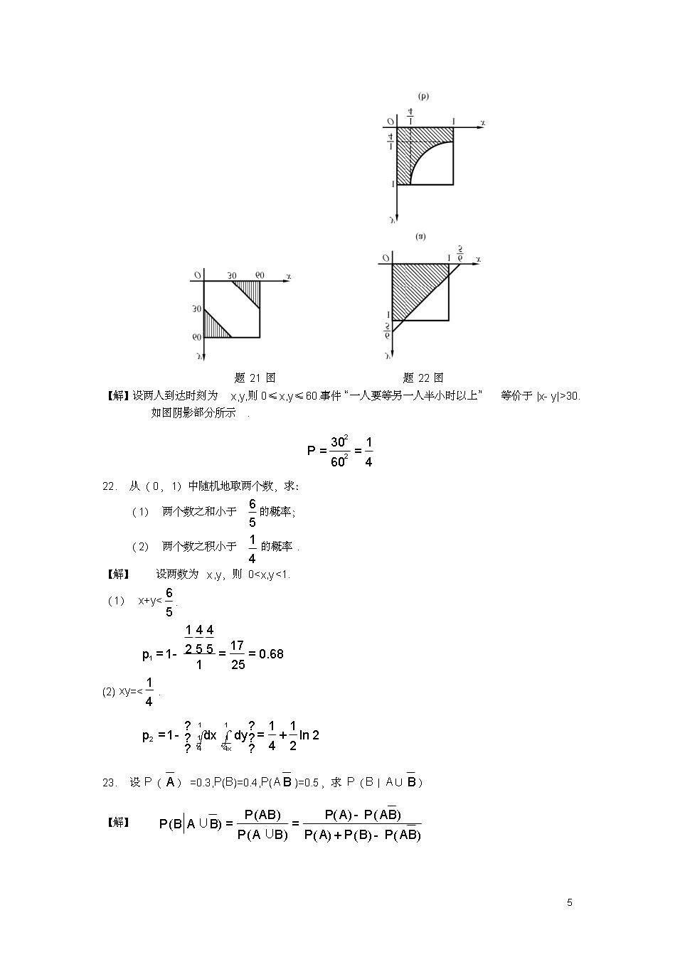 概率论与数理统计(修订版)