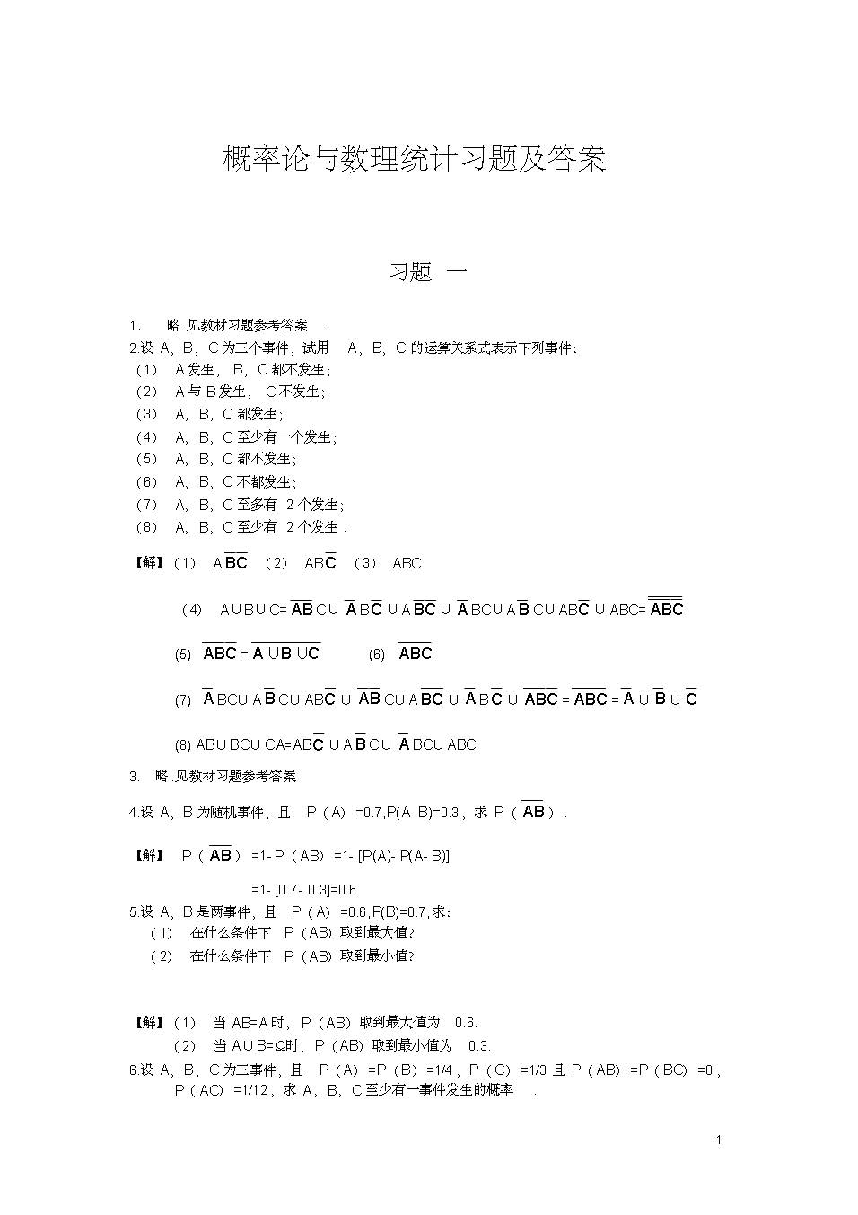 概率论与数理统计(修订版)