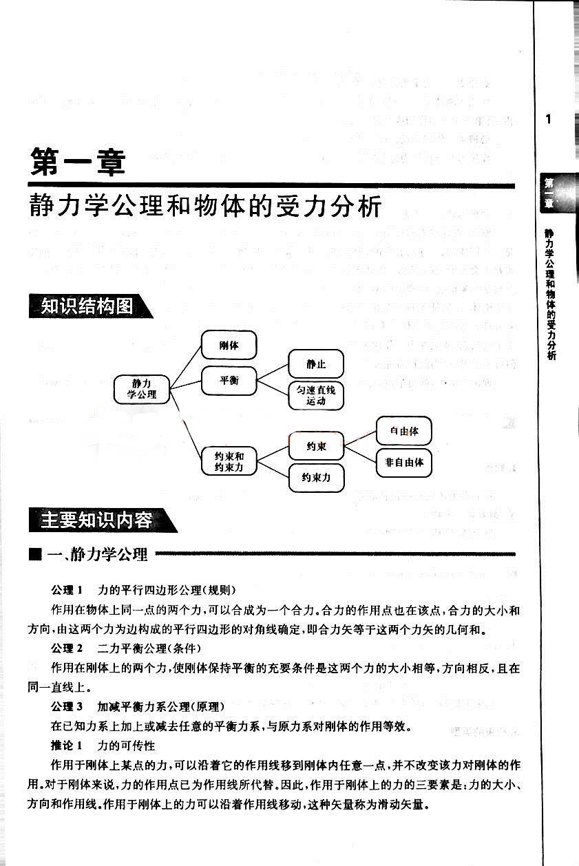 理论力学 第八版 Ⅰ 课后答案 