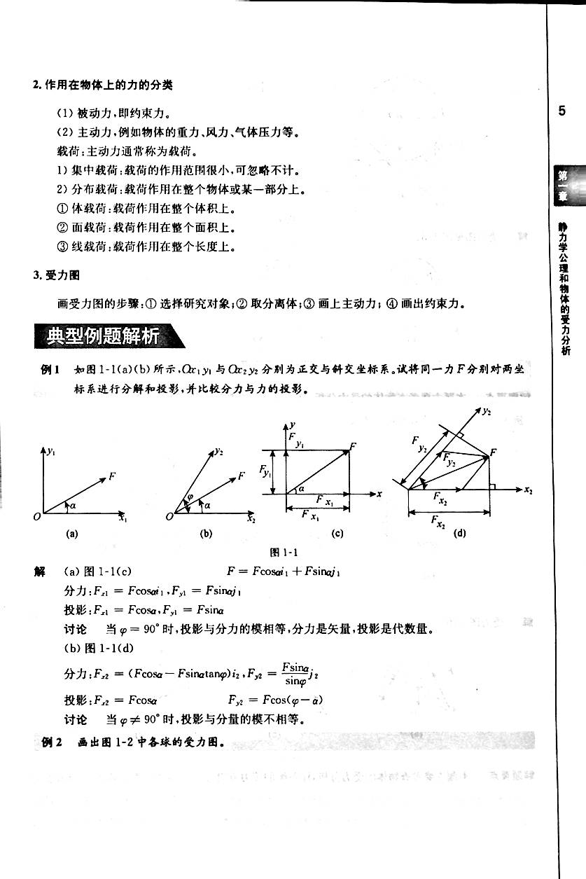 理论力学 第八版 Ⅰ 课后答案 