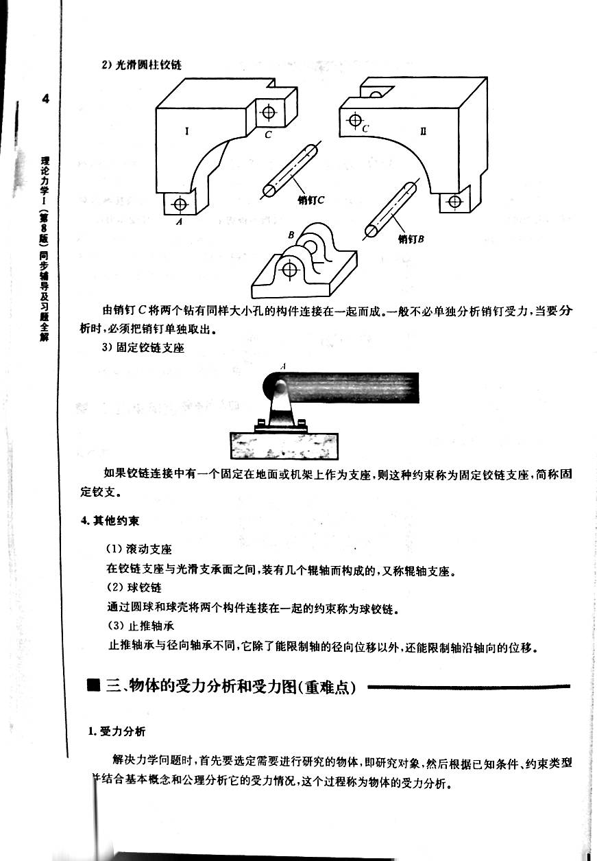 理论力学 第八版 Ⅰ 课后答案 