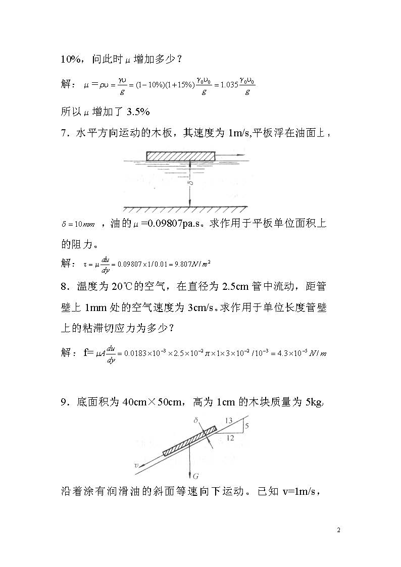 流体力学泵与风机(第五版)