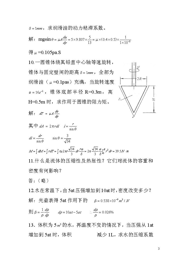 流体力学泵与风机(第五版)