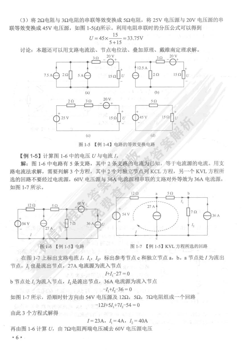 电路与电子学(第5版)