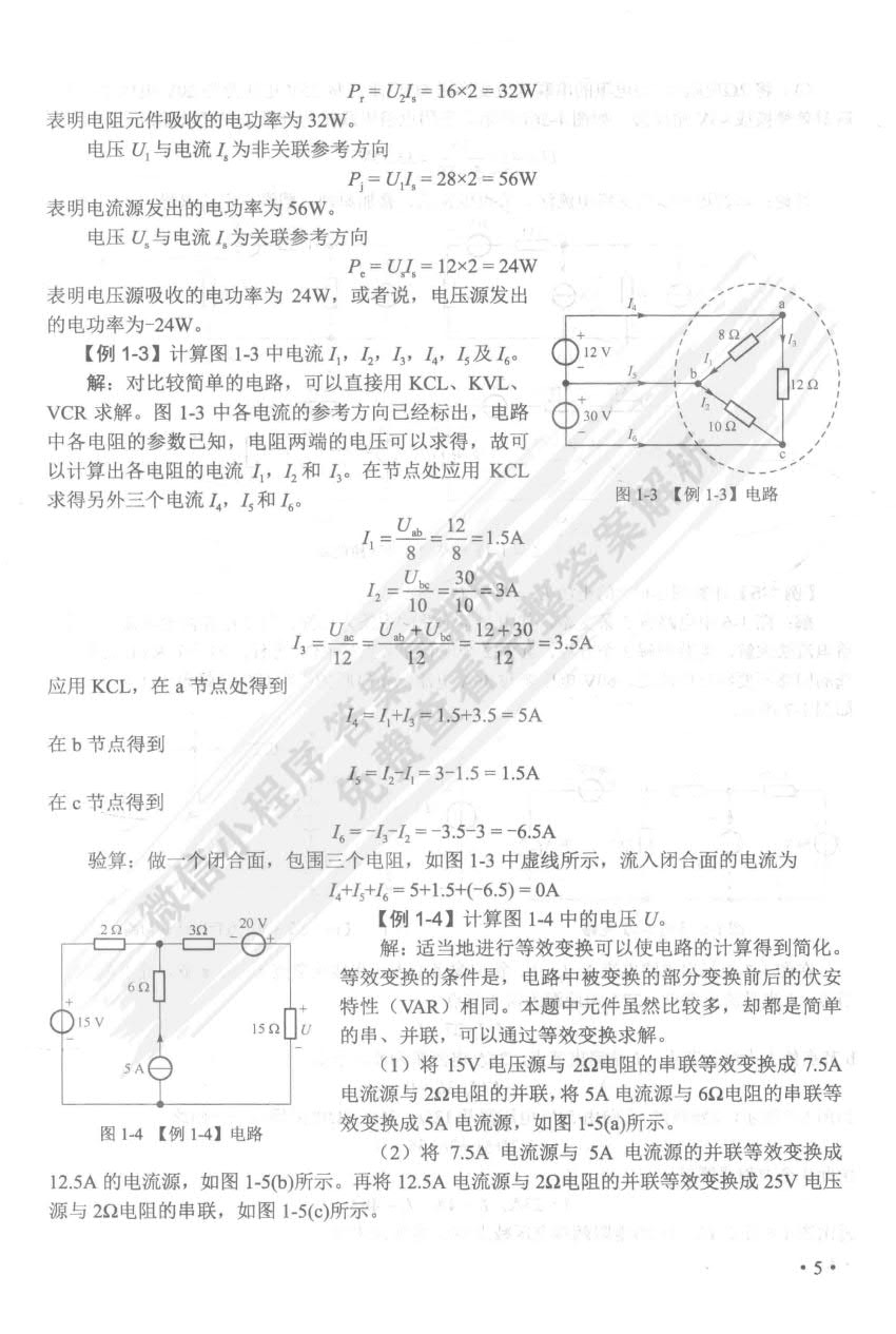 电路与电子学(第5版)