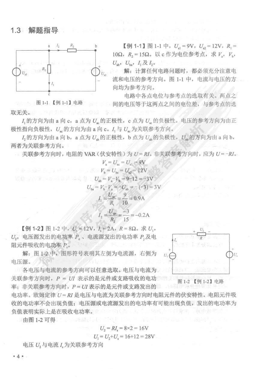 电子技术基础模拟部分第五版