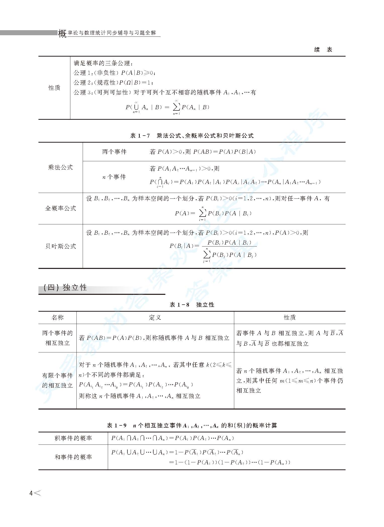 经济数学 概率论与数理统计 第三版