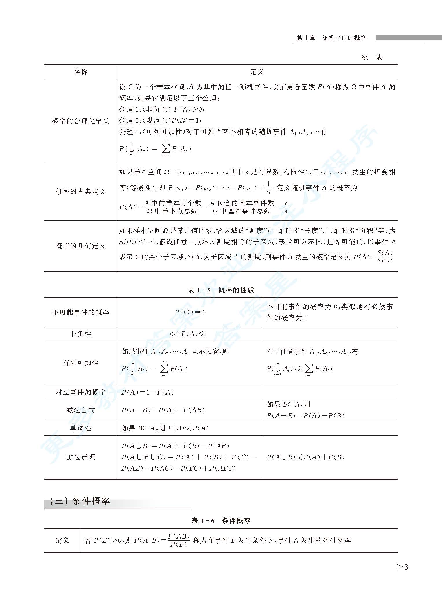 经济数学 概率论与数理统计 第三版