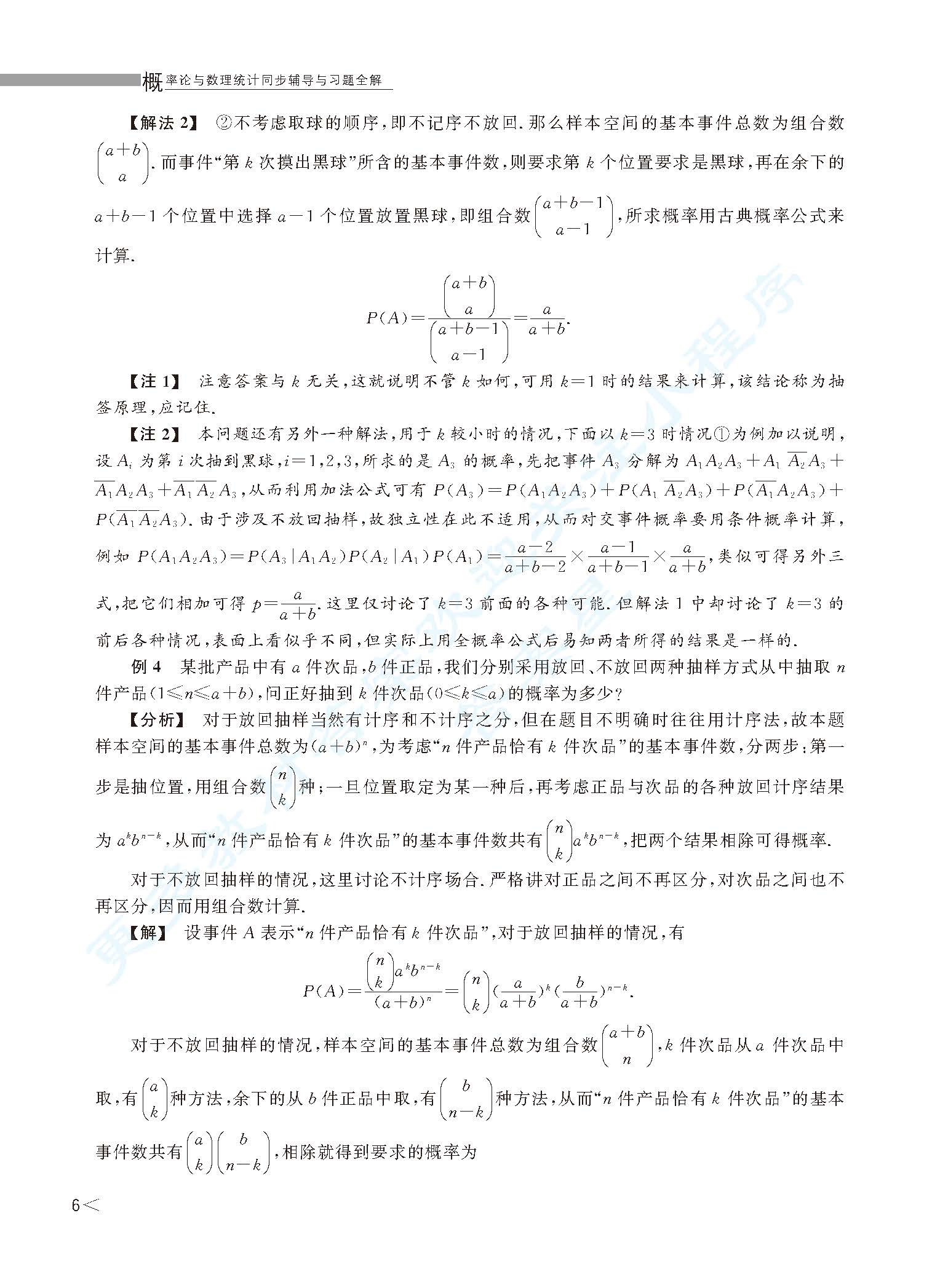 经济数学 概率论与数理统计 第三版