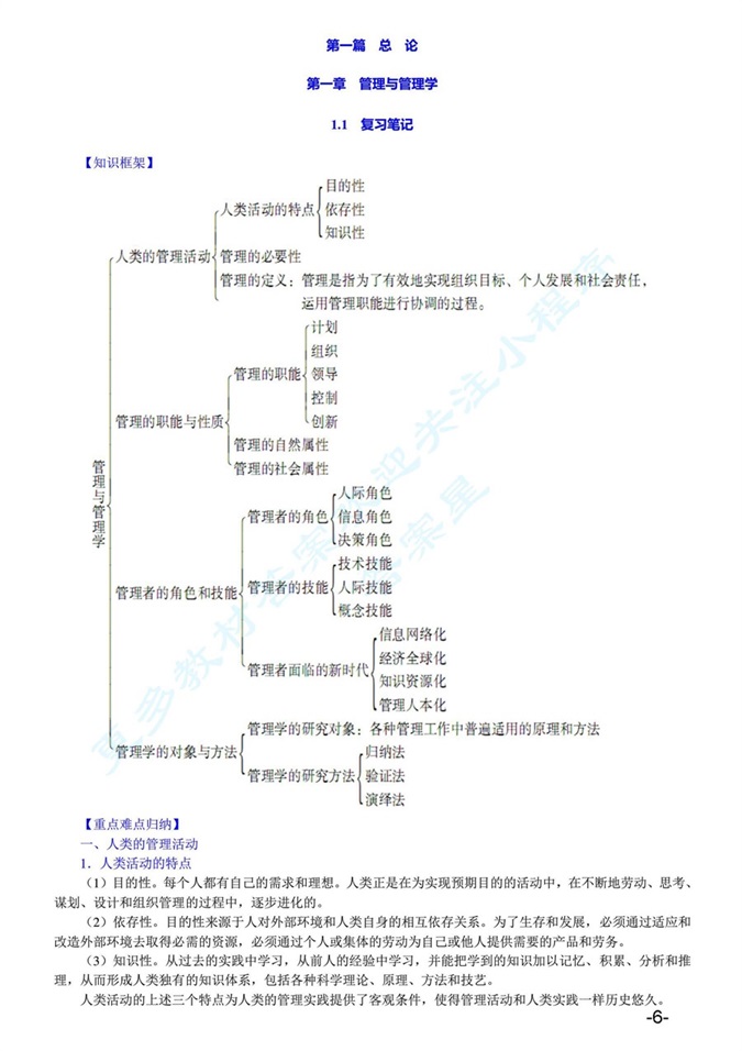 管理学——原理与方法（第六版）