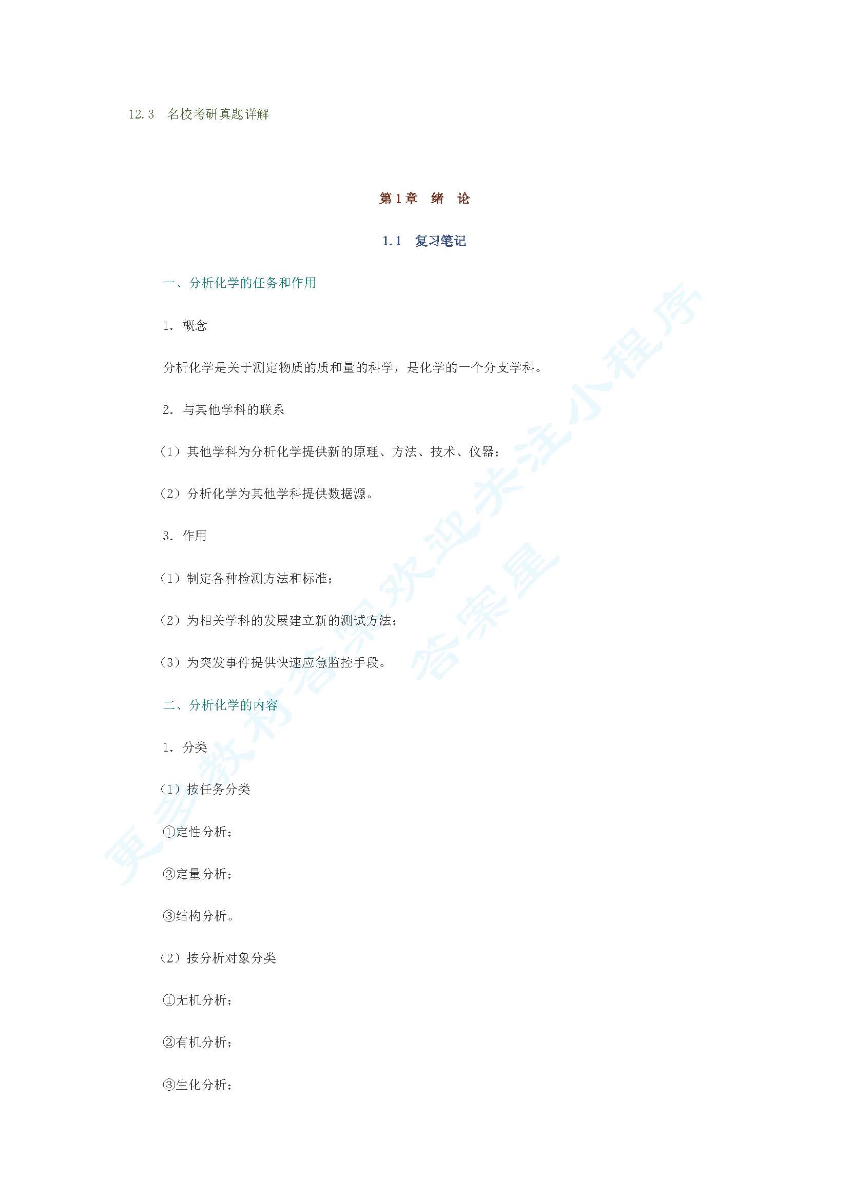 分析化学 第四版 上册