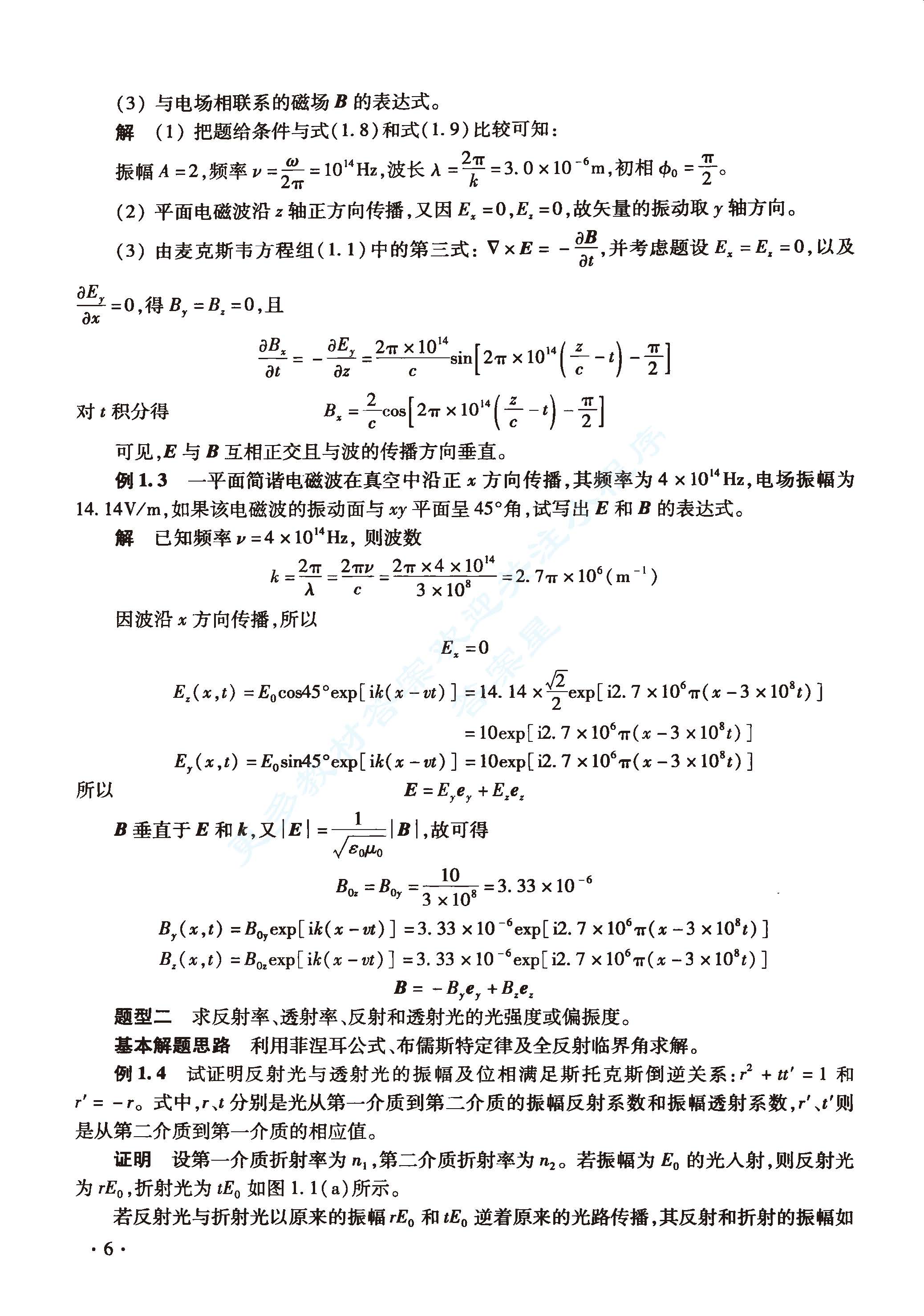 物理光学（第4版）