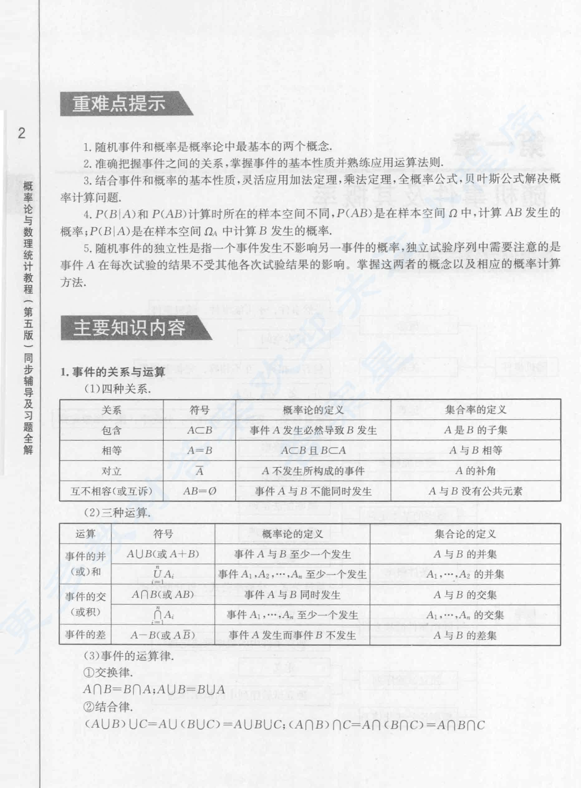 概率论与数理统计教程 第五版