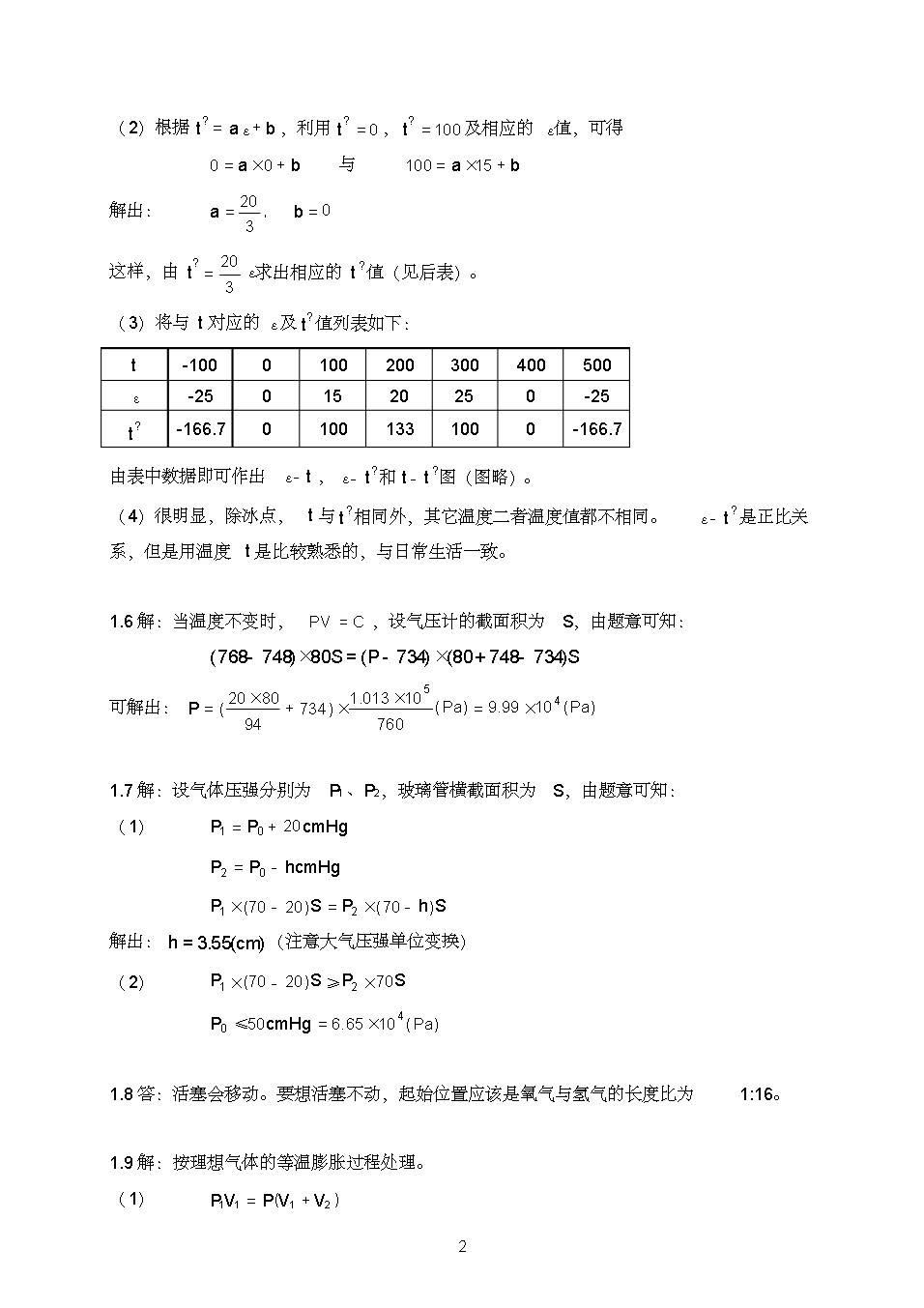 热学教程 第三版