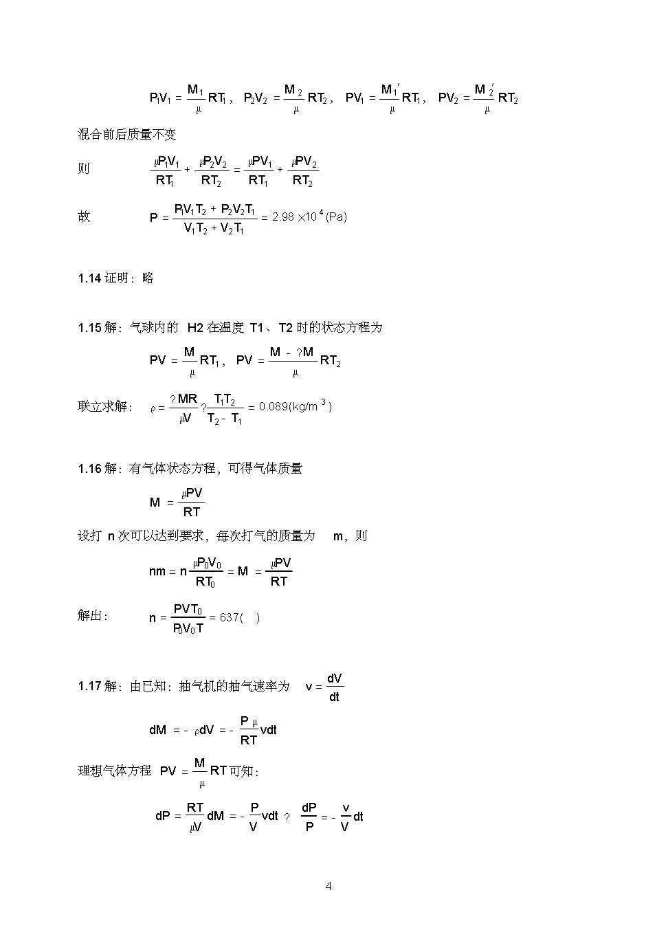 热学教程 第三版