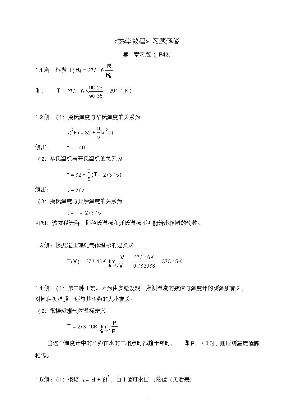 热学教程 第三版