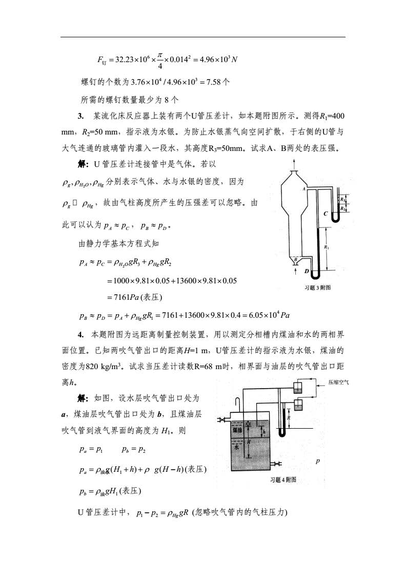 化工原理（修订版）