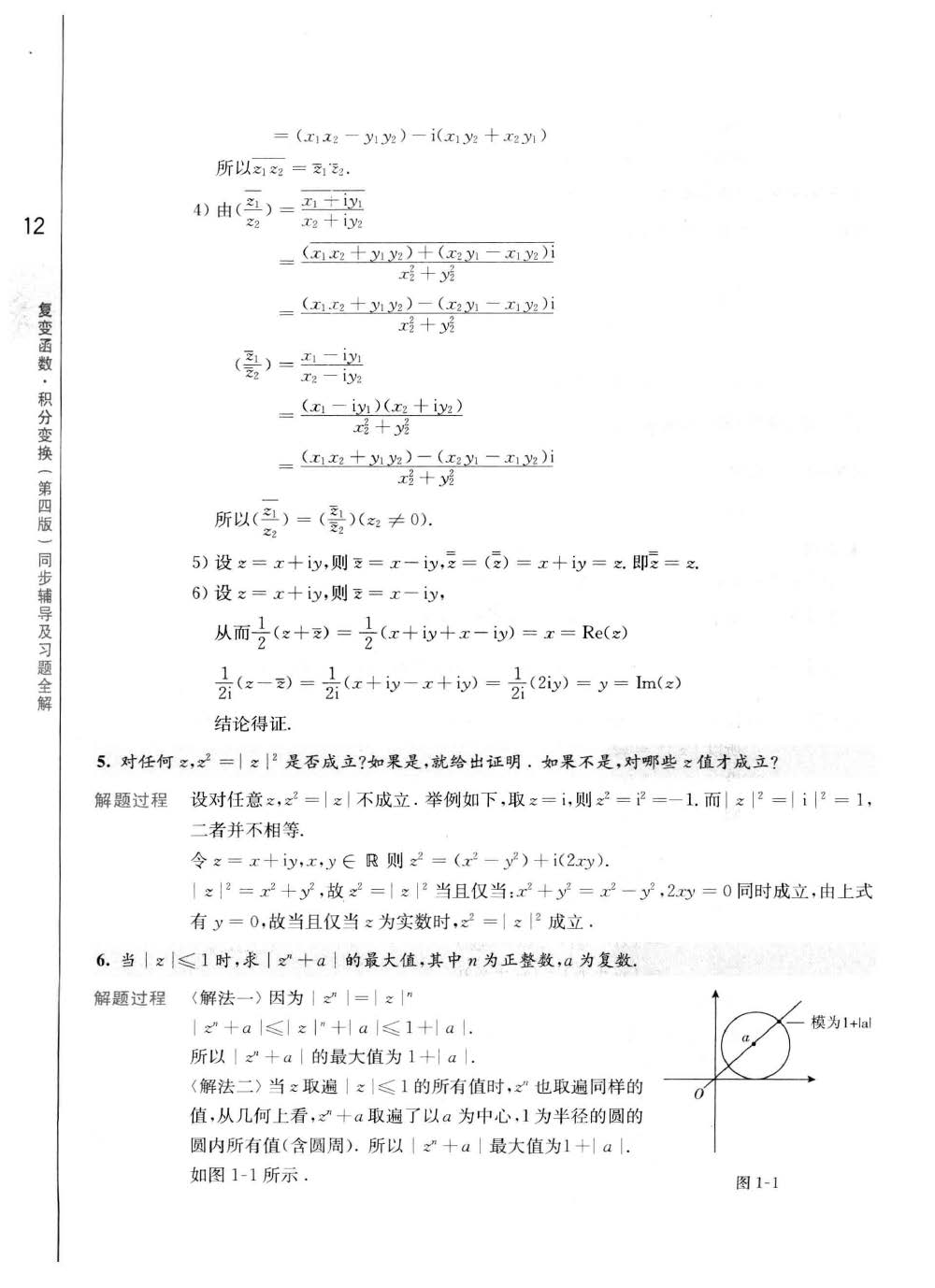 工程数学：复变函数第四版