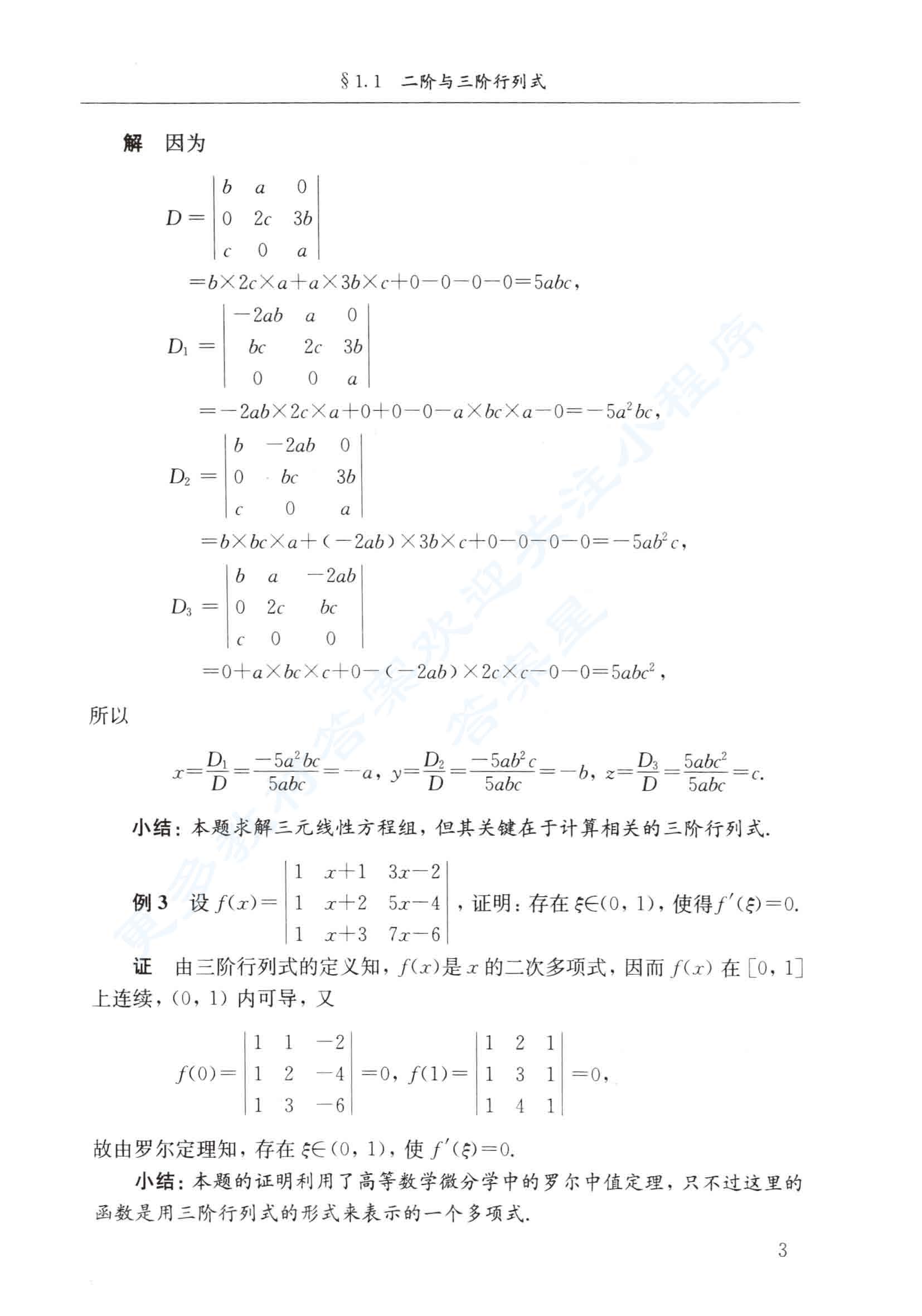 线性代数 理工类 第四版