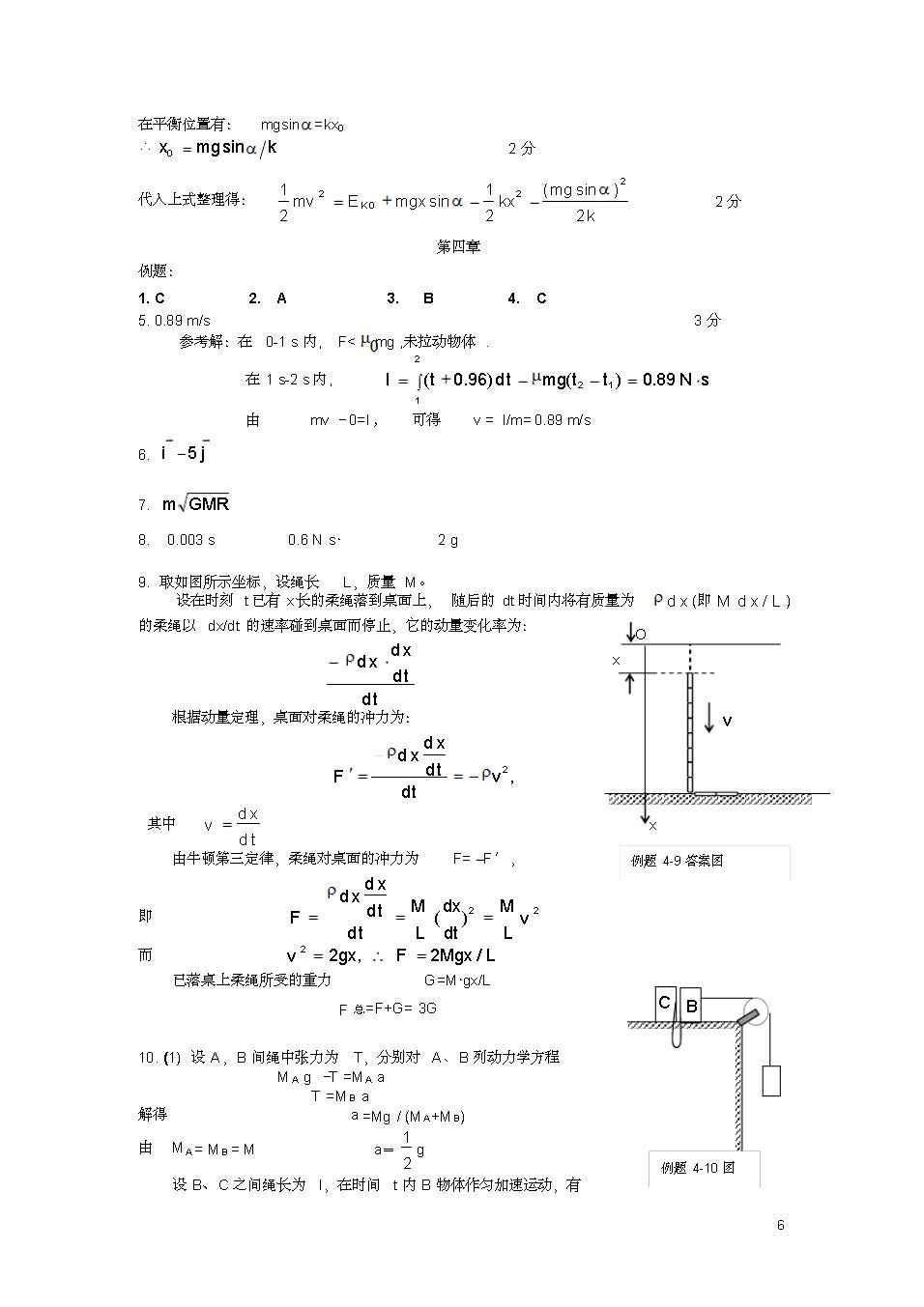 大学物理精讲精练