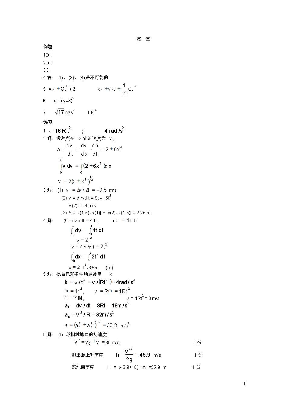 大学物理精讲精练