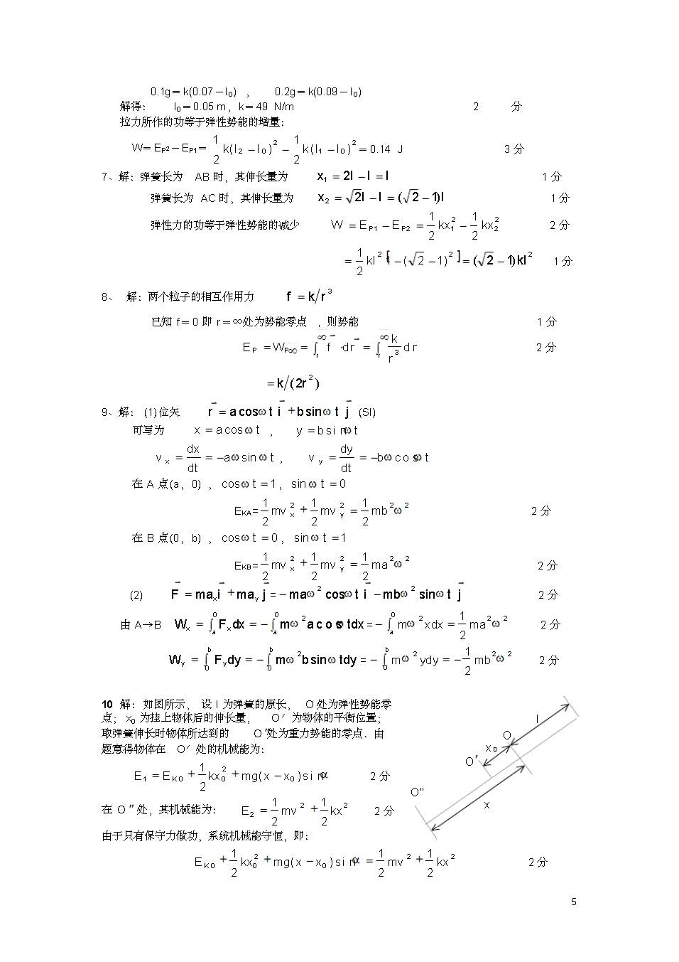 大学物理精讲精练