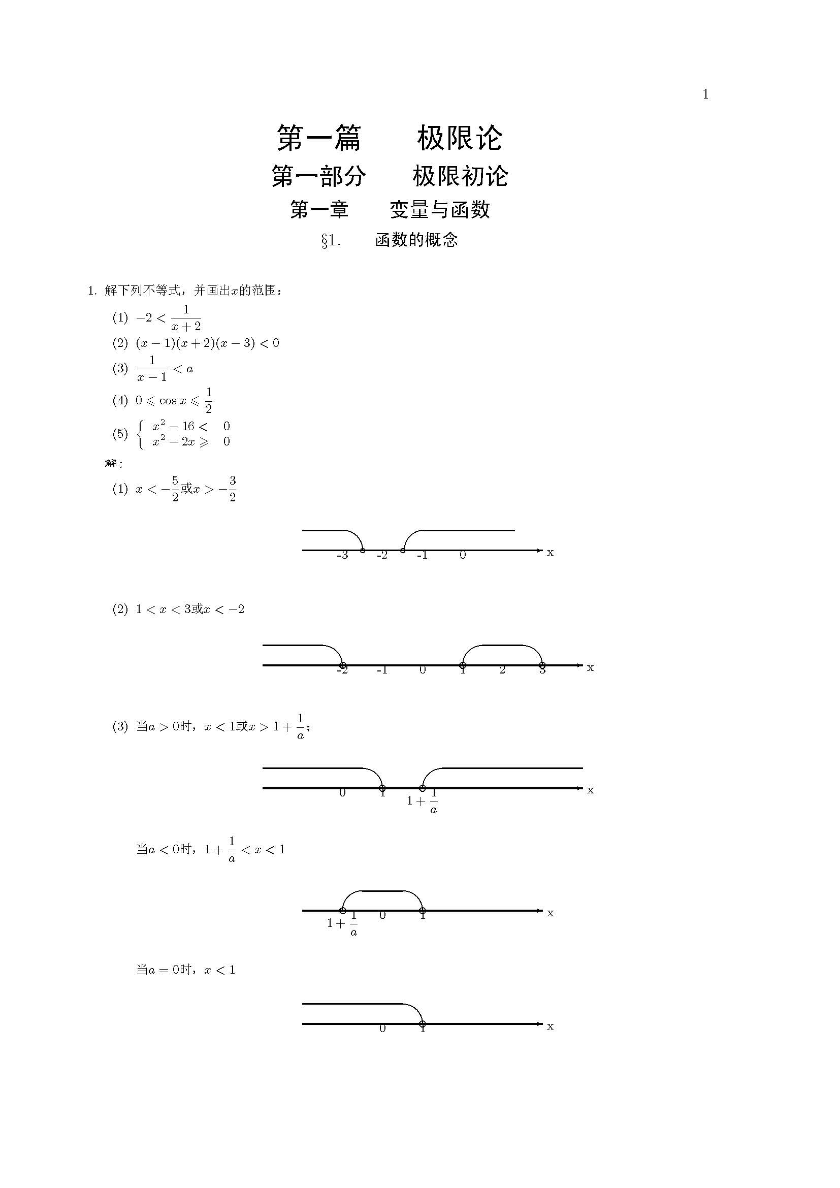 数学分析第三版上下册