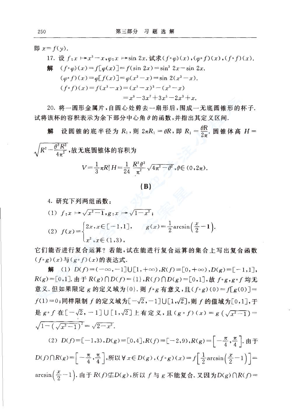 工科数学分析基础第三版上下册