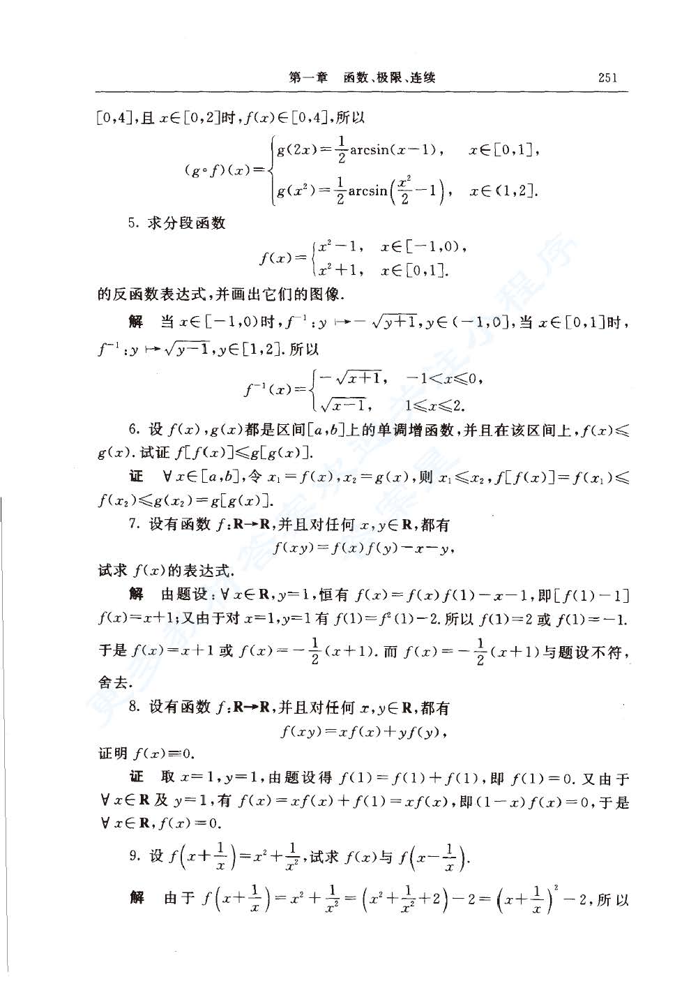 工科数学分析基础第三版上下册