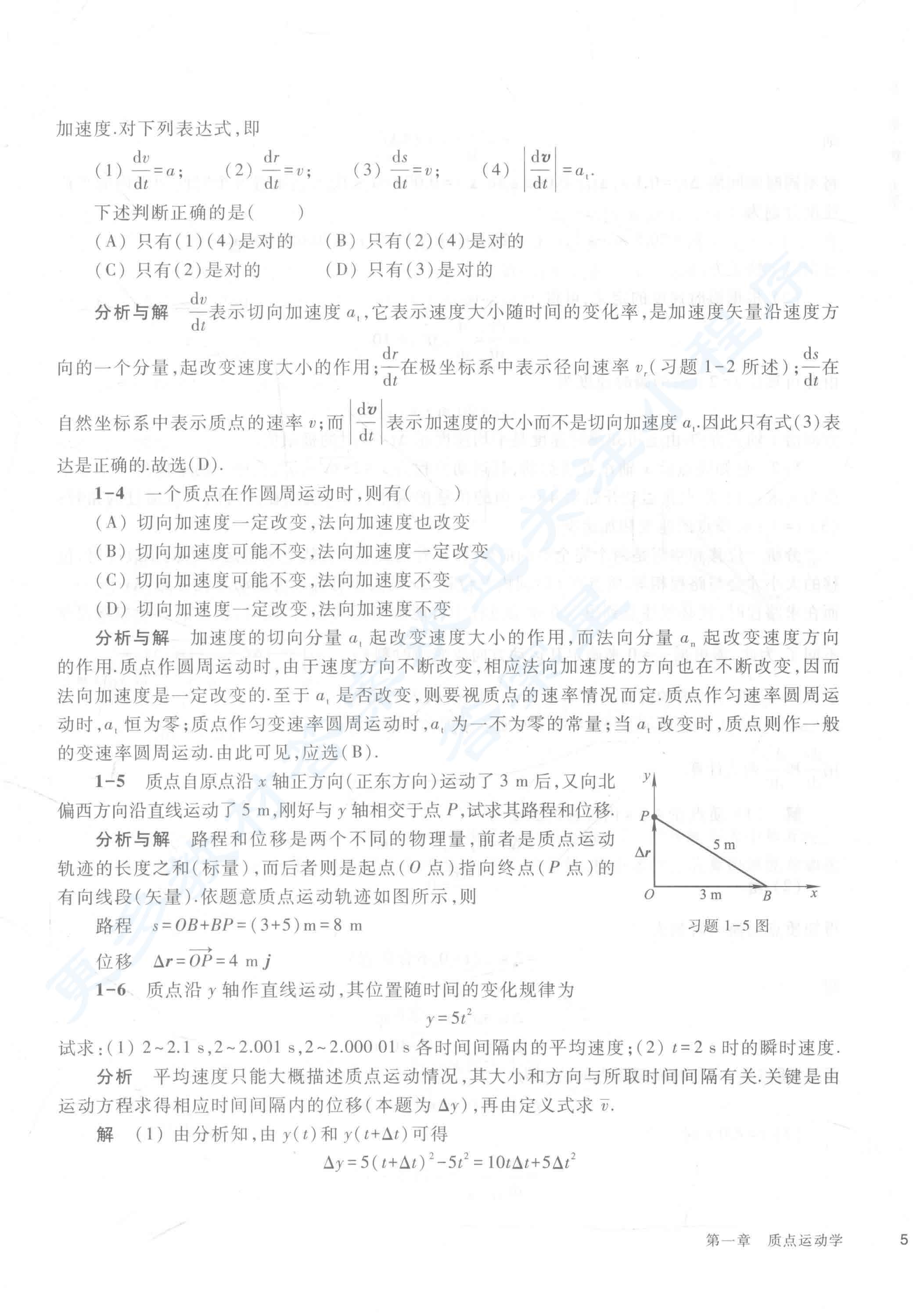 物理学教程第三版 上下册