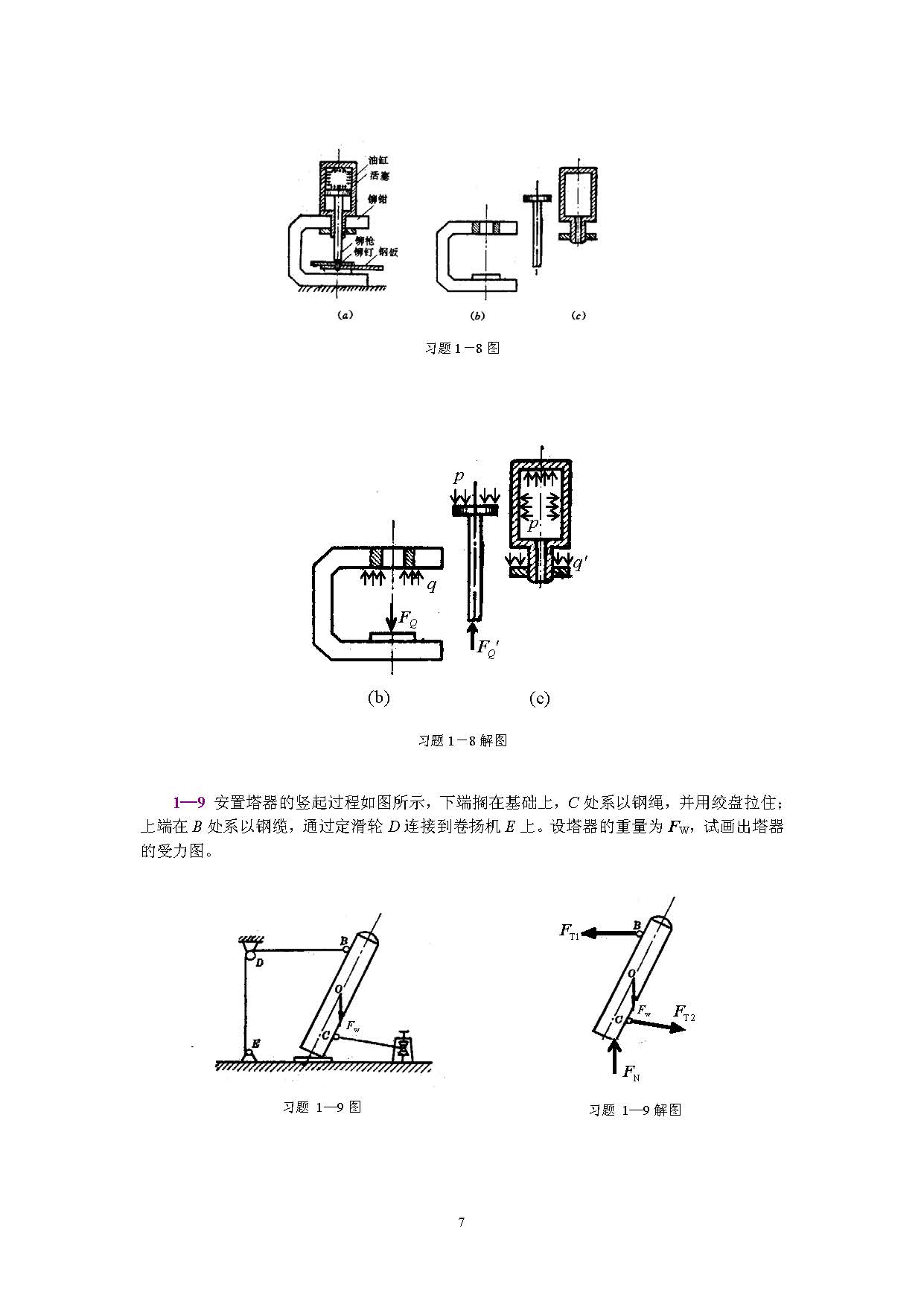 工程力学（静力学和材料力学）（第3版）