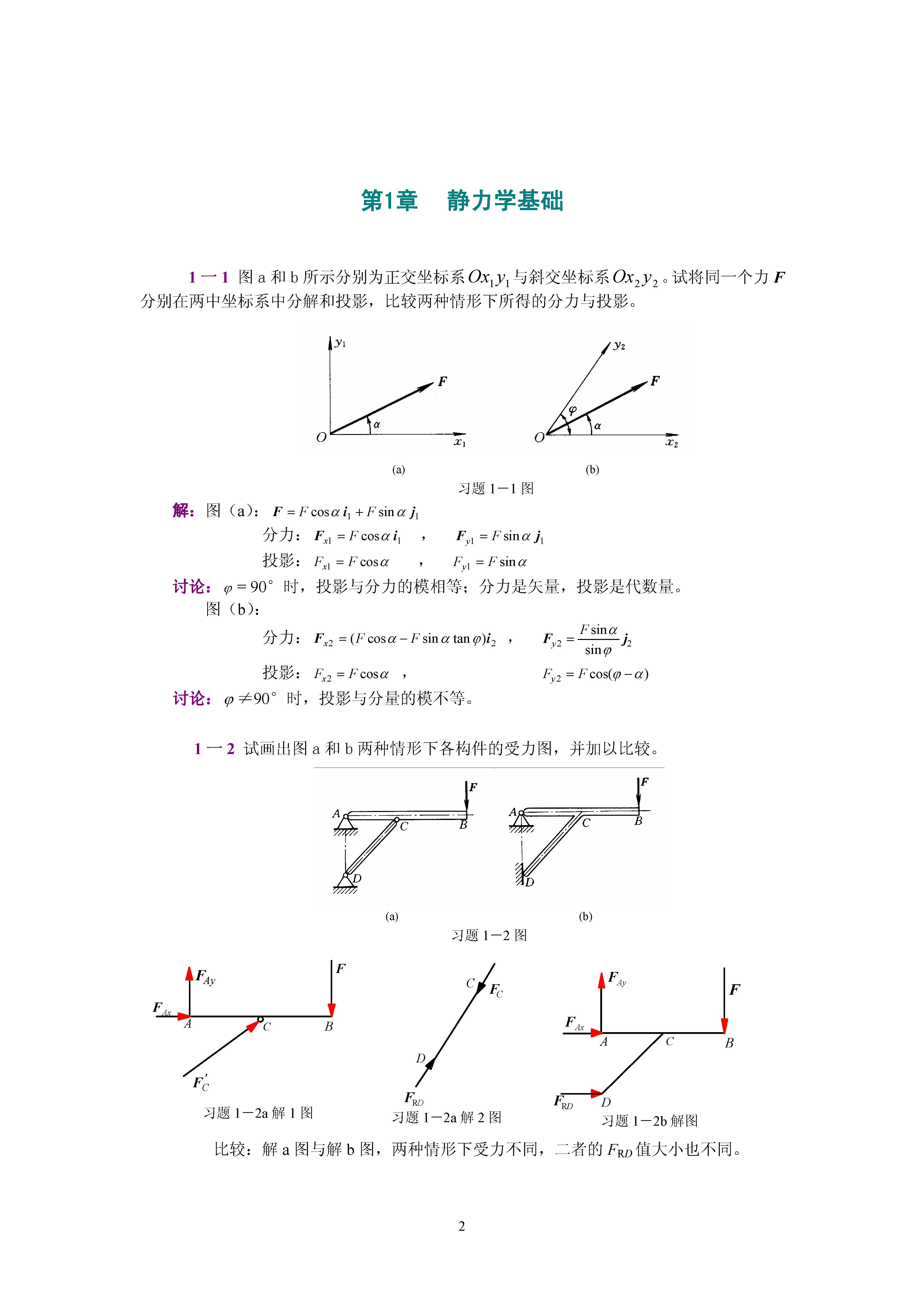 工程力学（静力学和材料力学）（第3版）