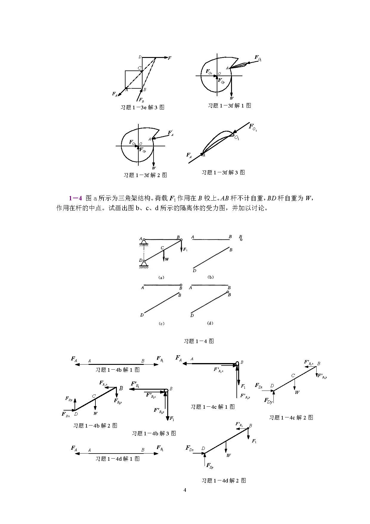 工程力学（静力学和材料力学）（第3版）