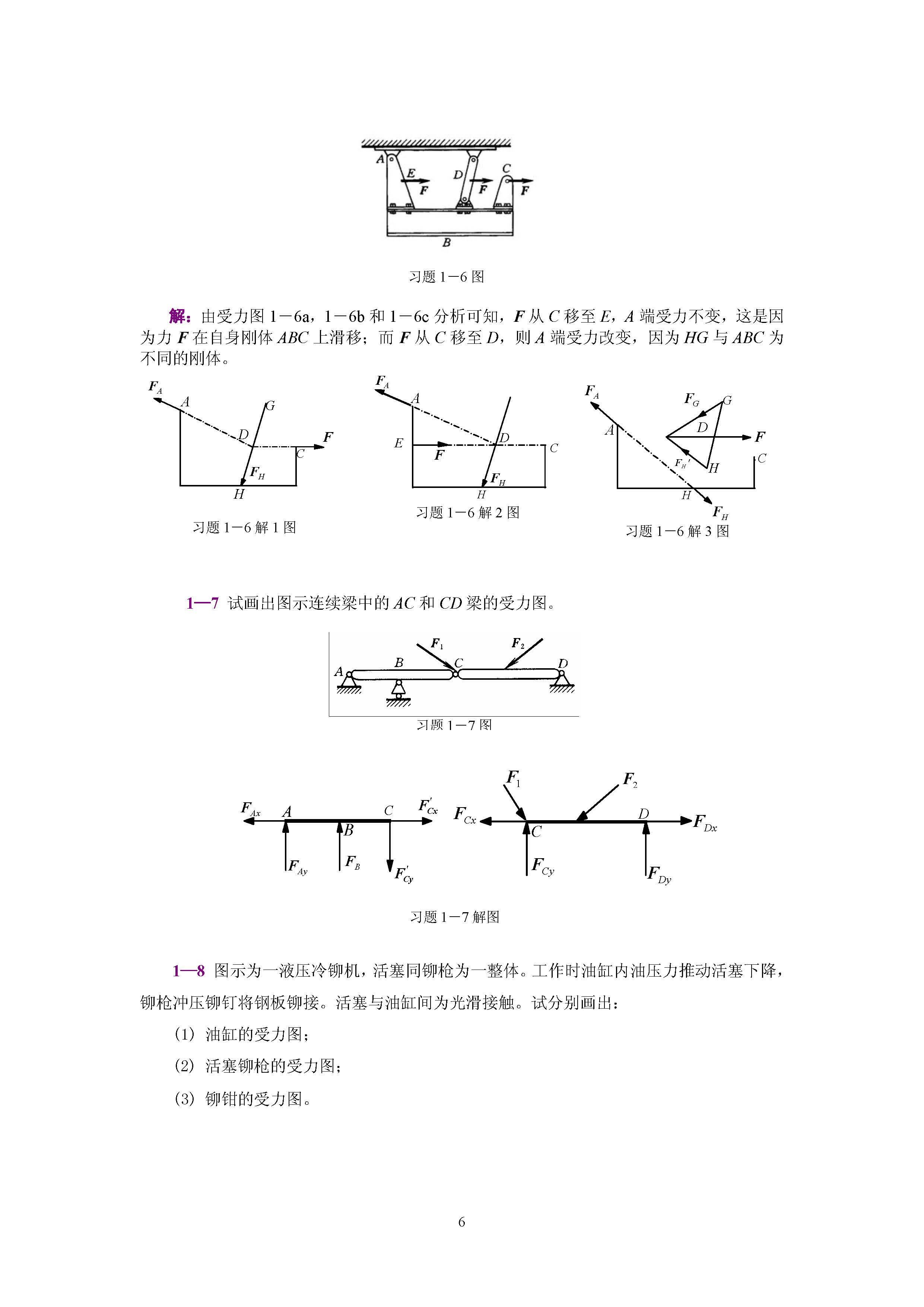 工程力学（静力学和材料力学）（第3版）