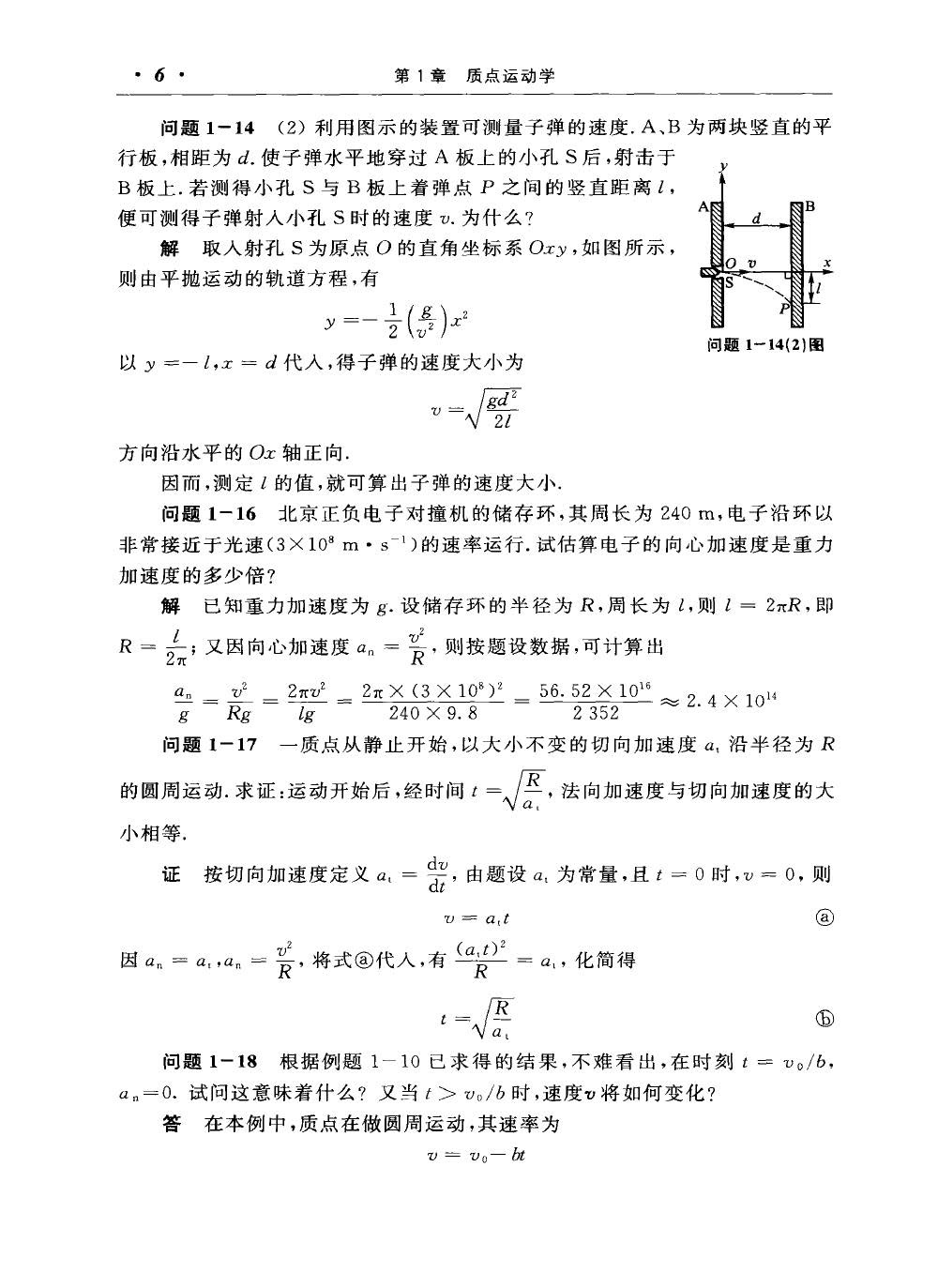 物理学第六版上册