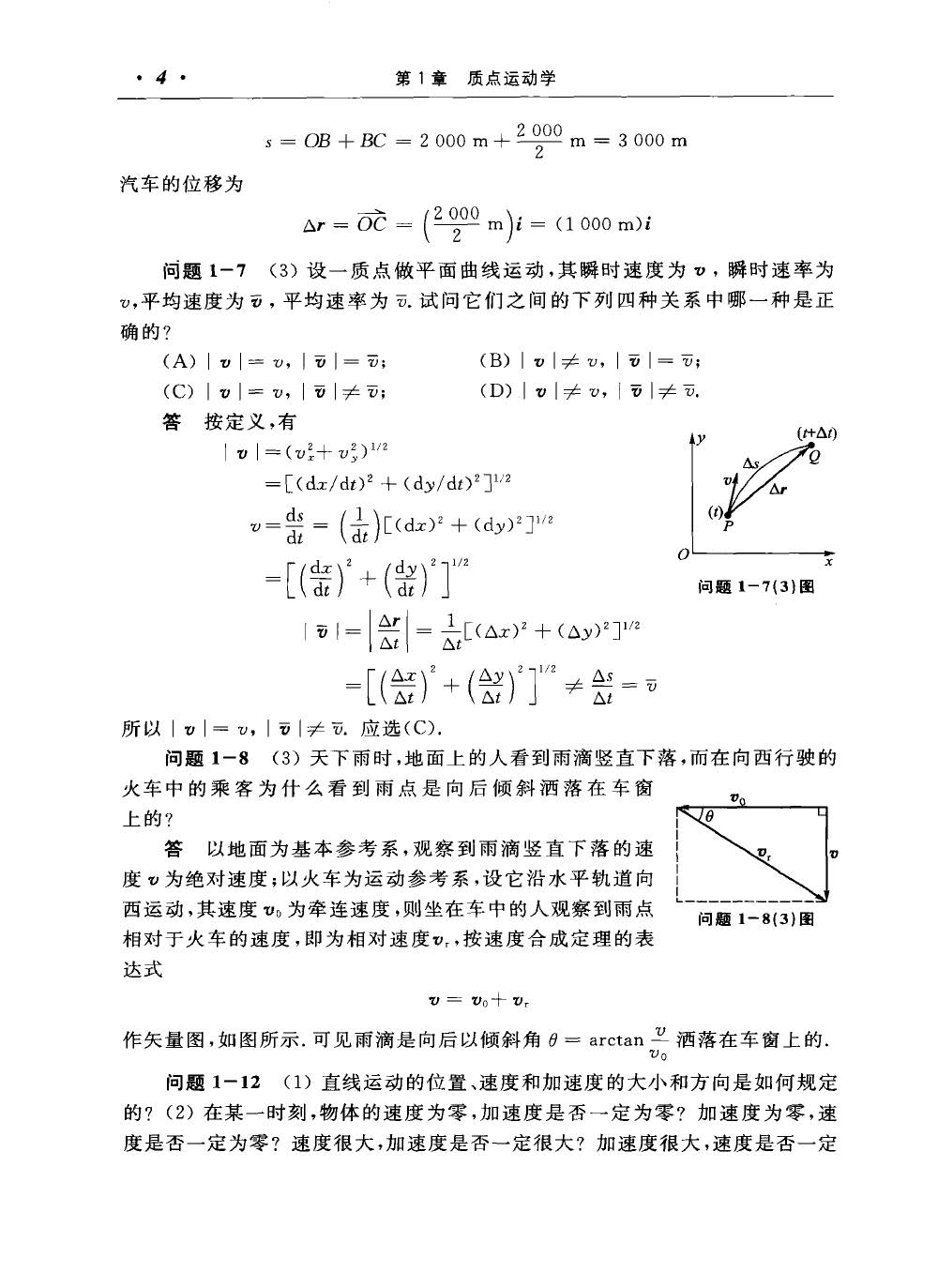 物理学第六版上册