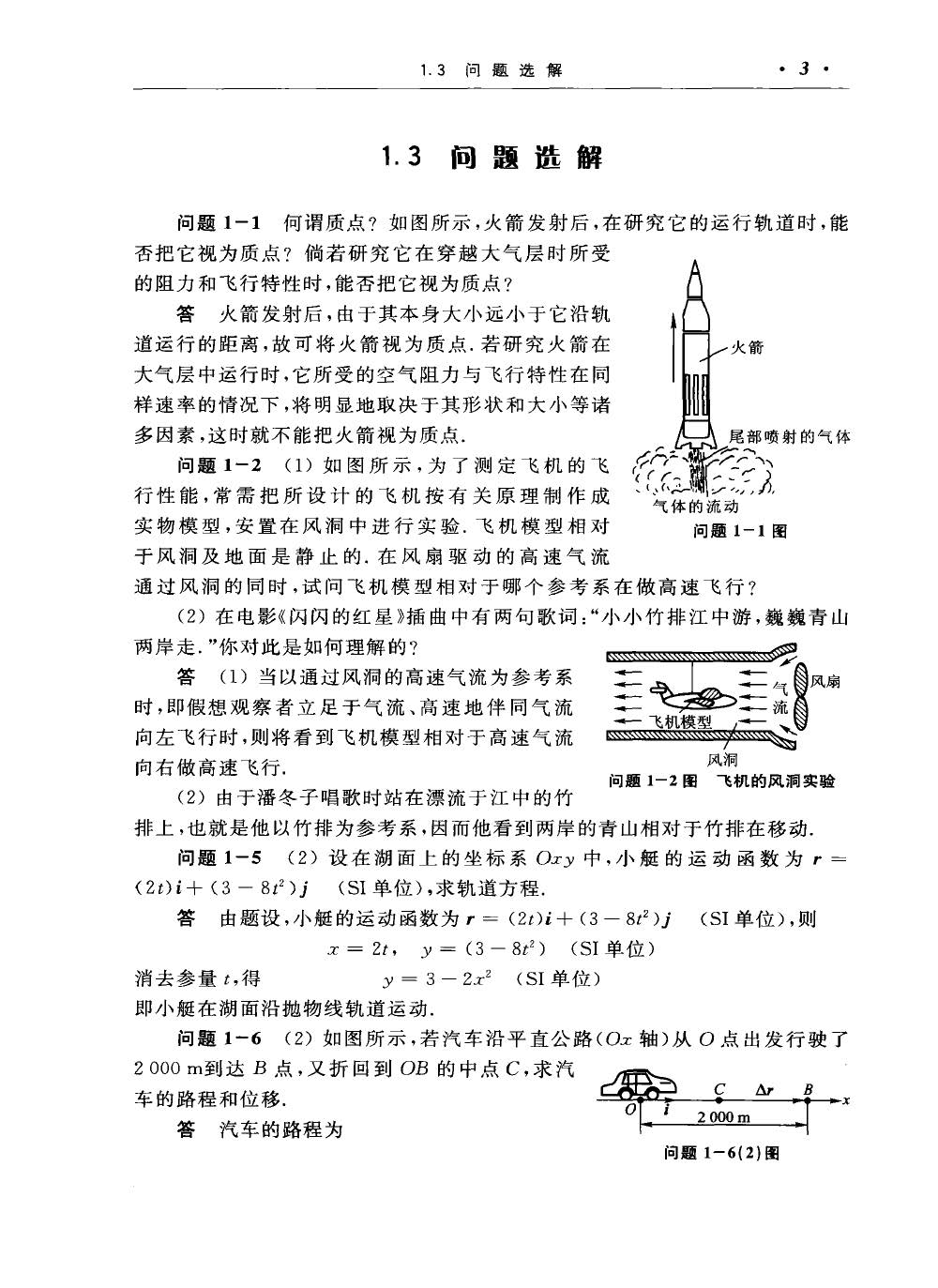 物理学第六版上册