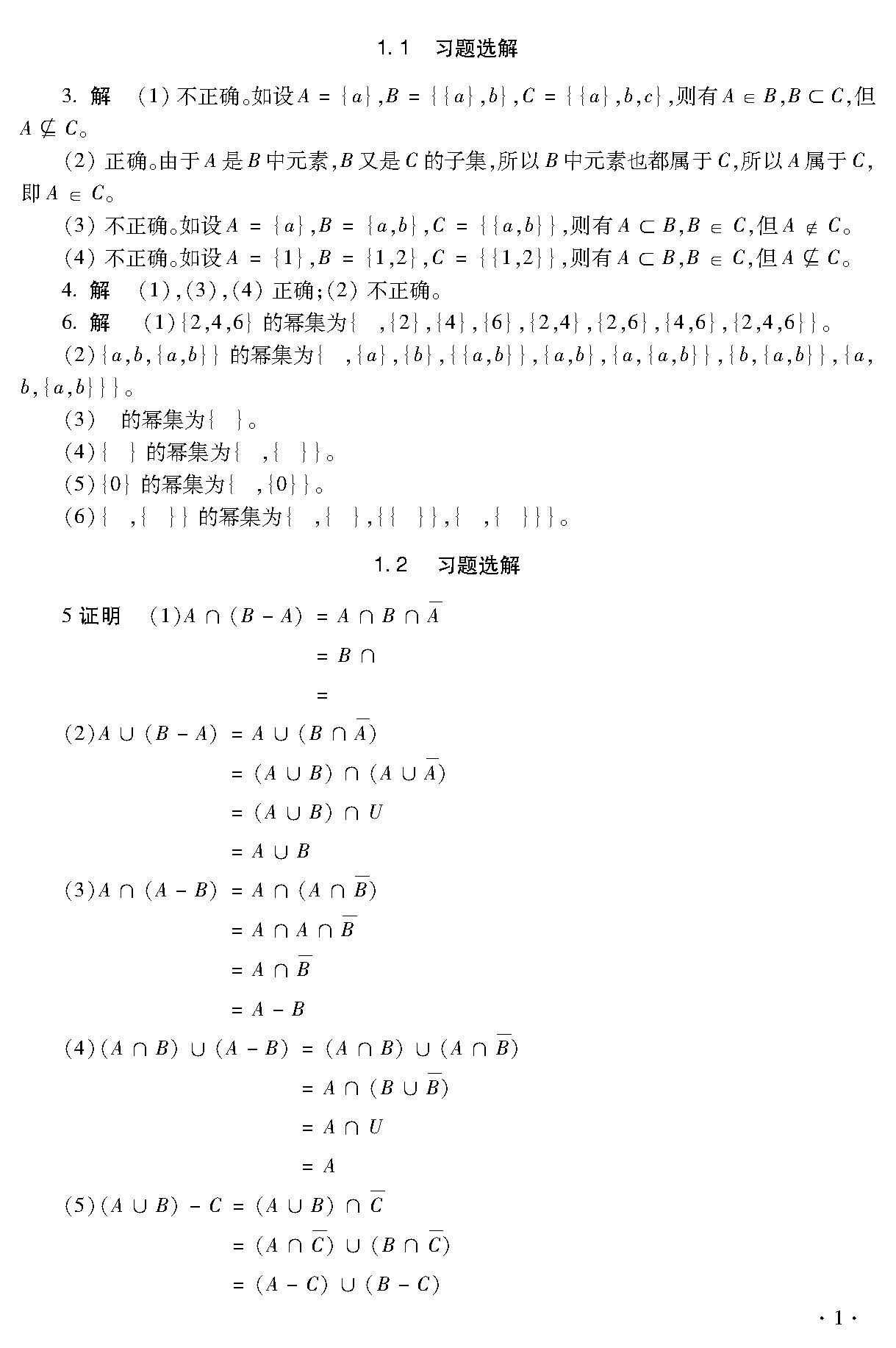 离散数学（第2版）