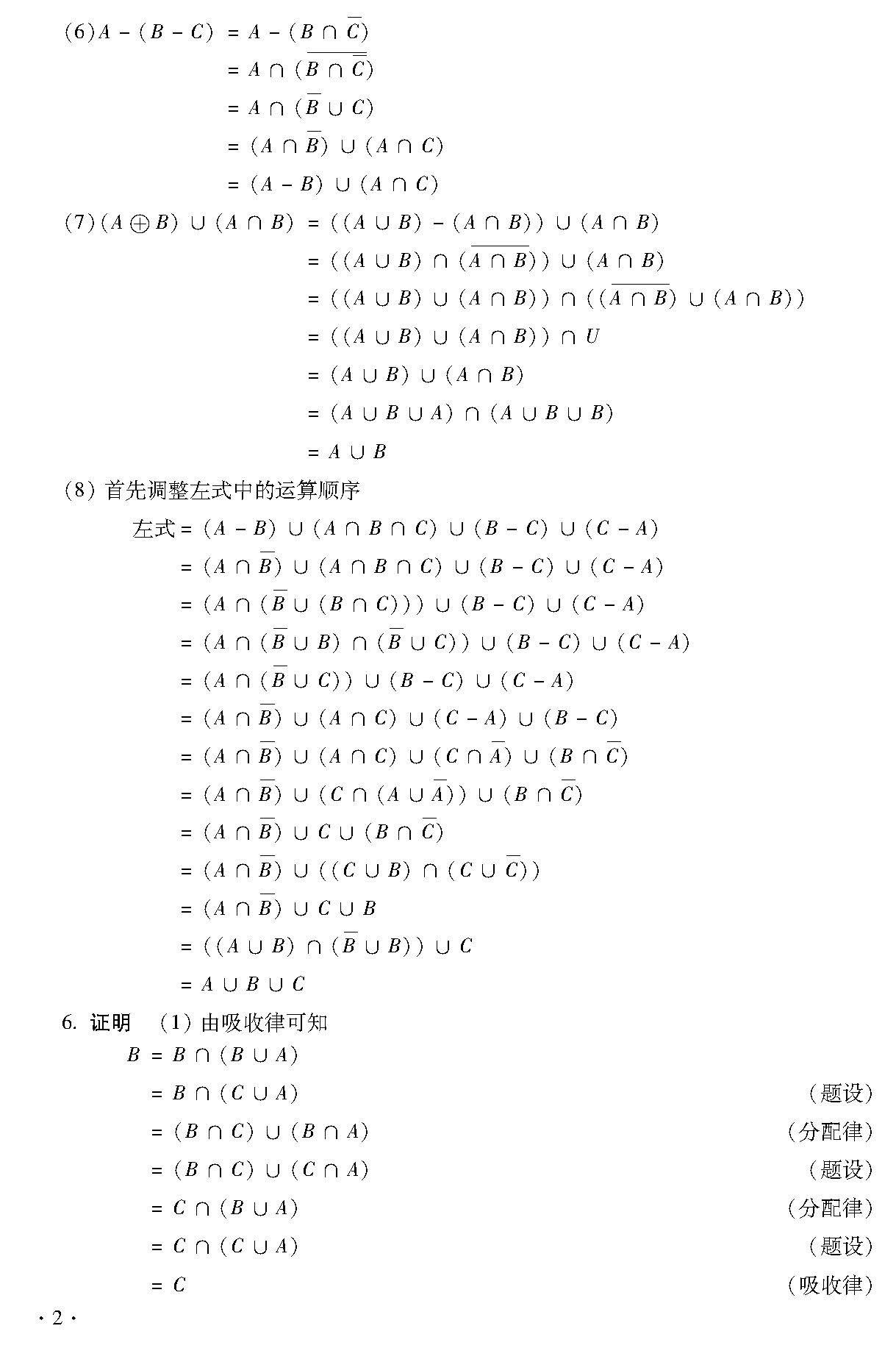 离散数学（第2版）