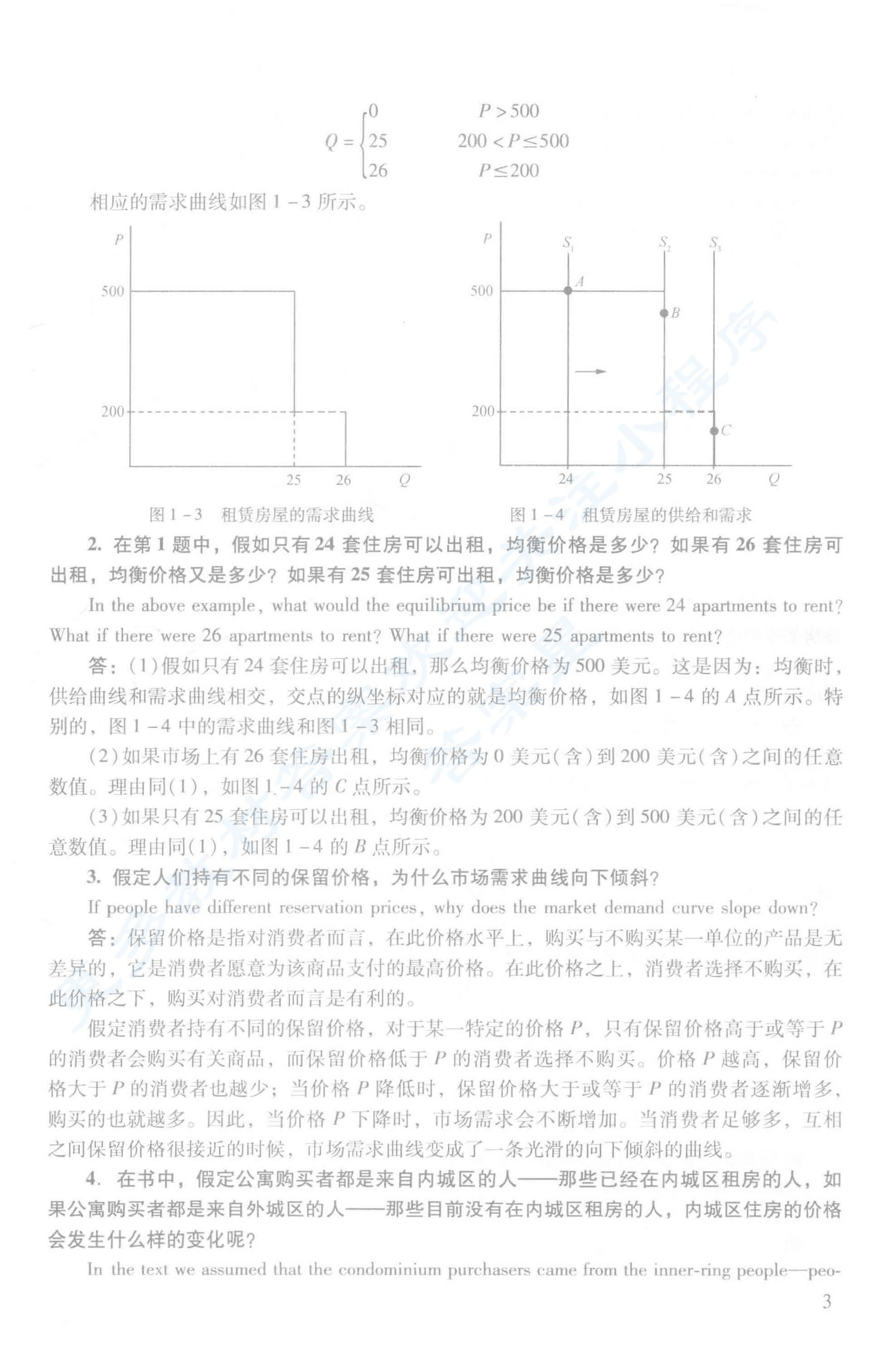 微观经济学现代观点第9版